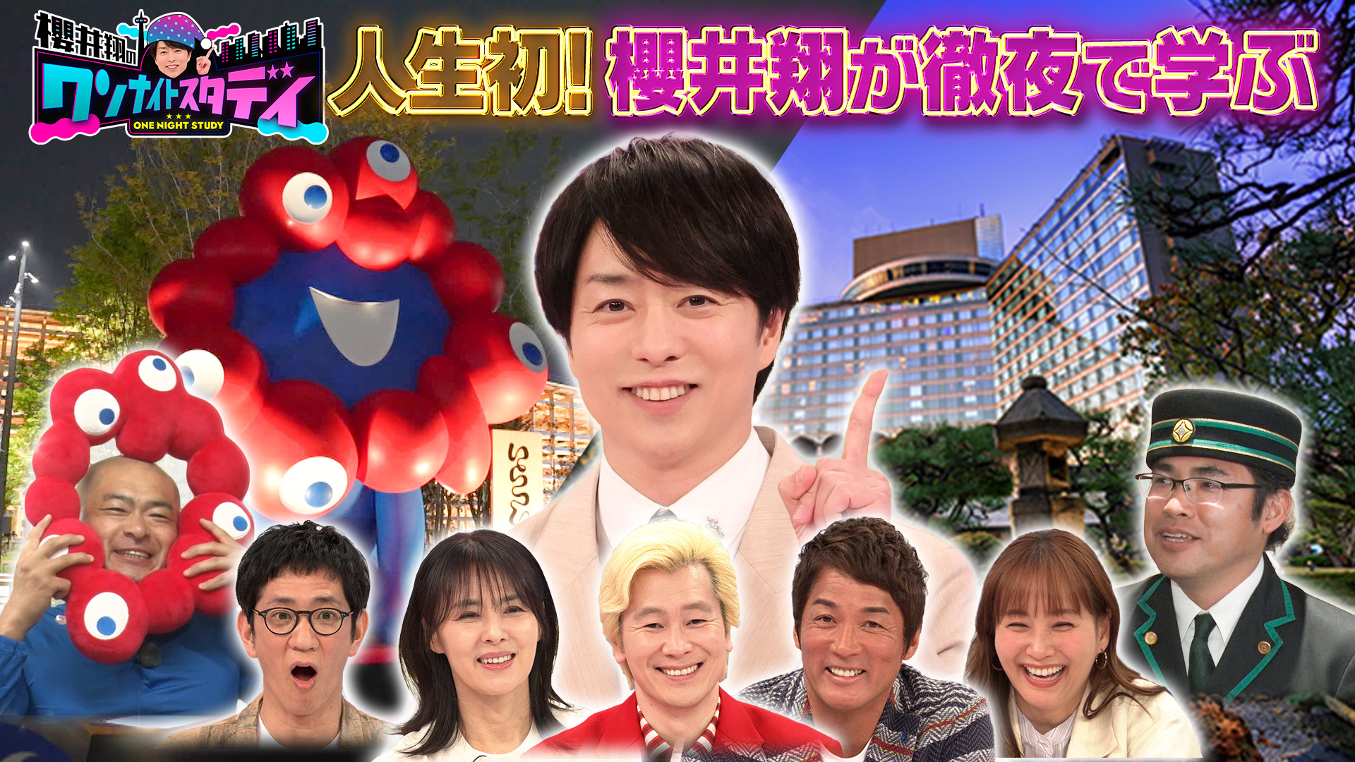 櫻井翔が話題の場所で徹夜ロケ！