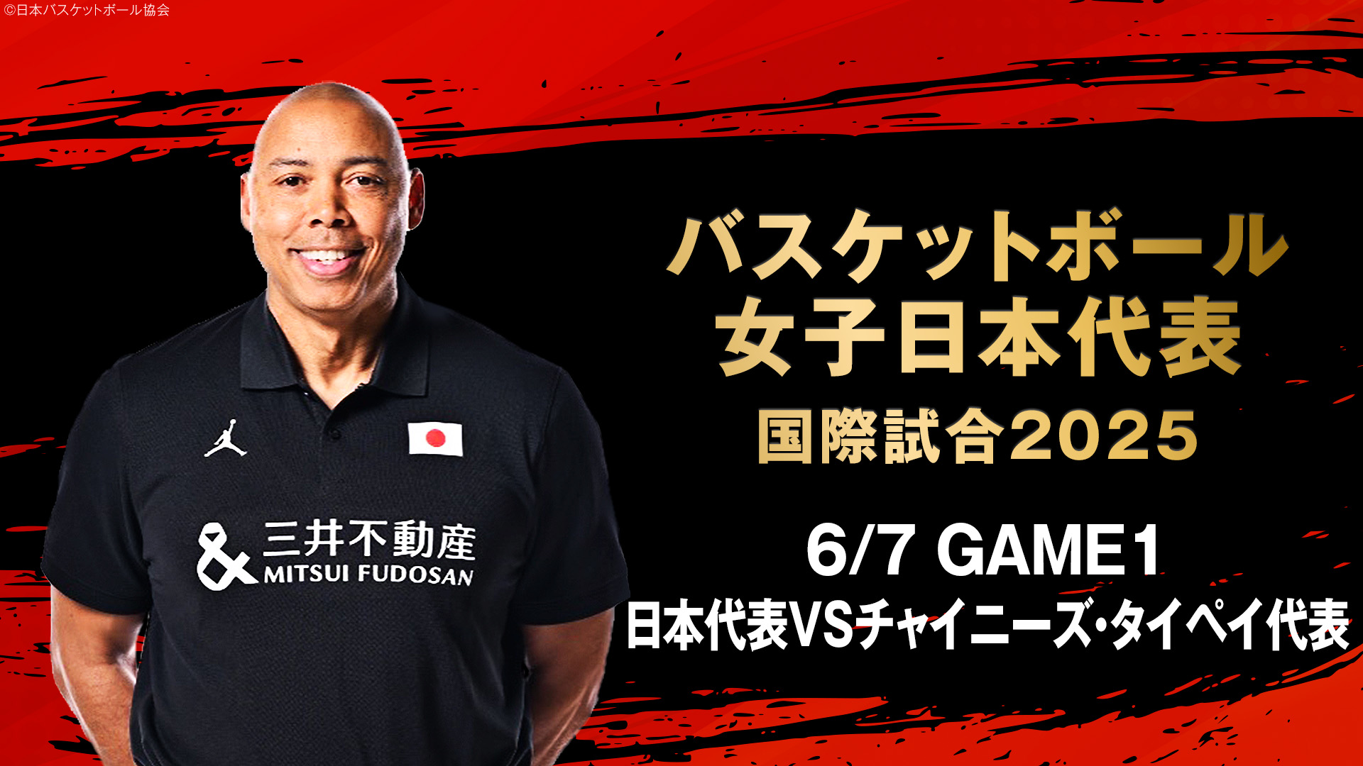 6/7 GAME1 日本代表vsチャイニーズ・タイペイ代表