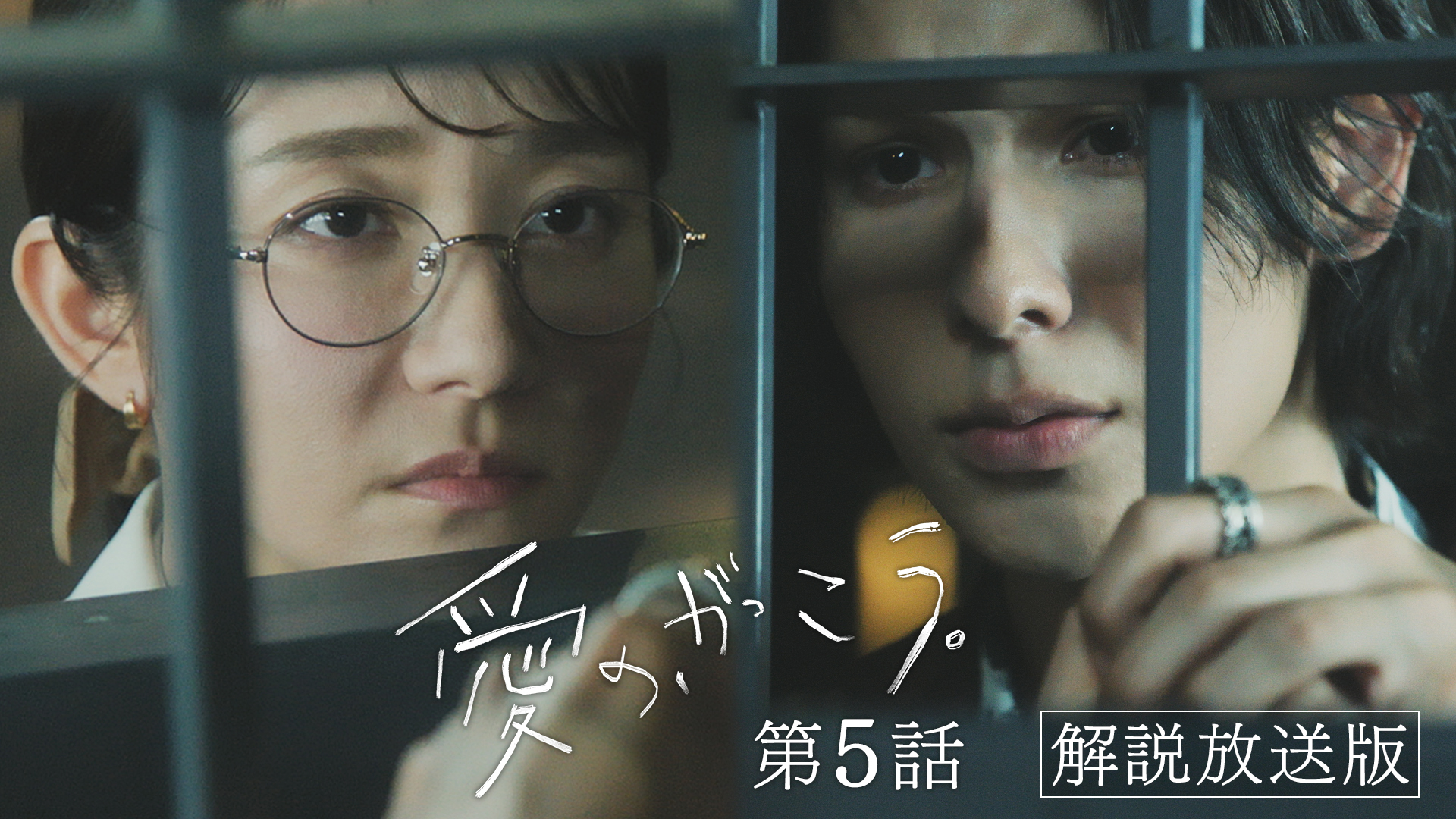 第5話 【解説放送版】校則違反