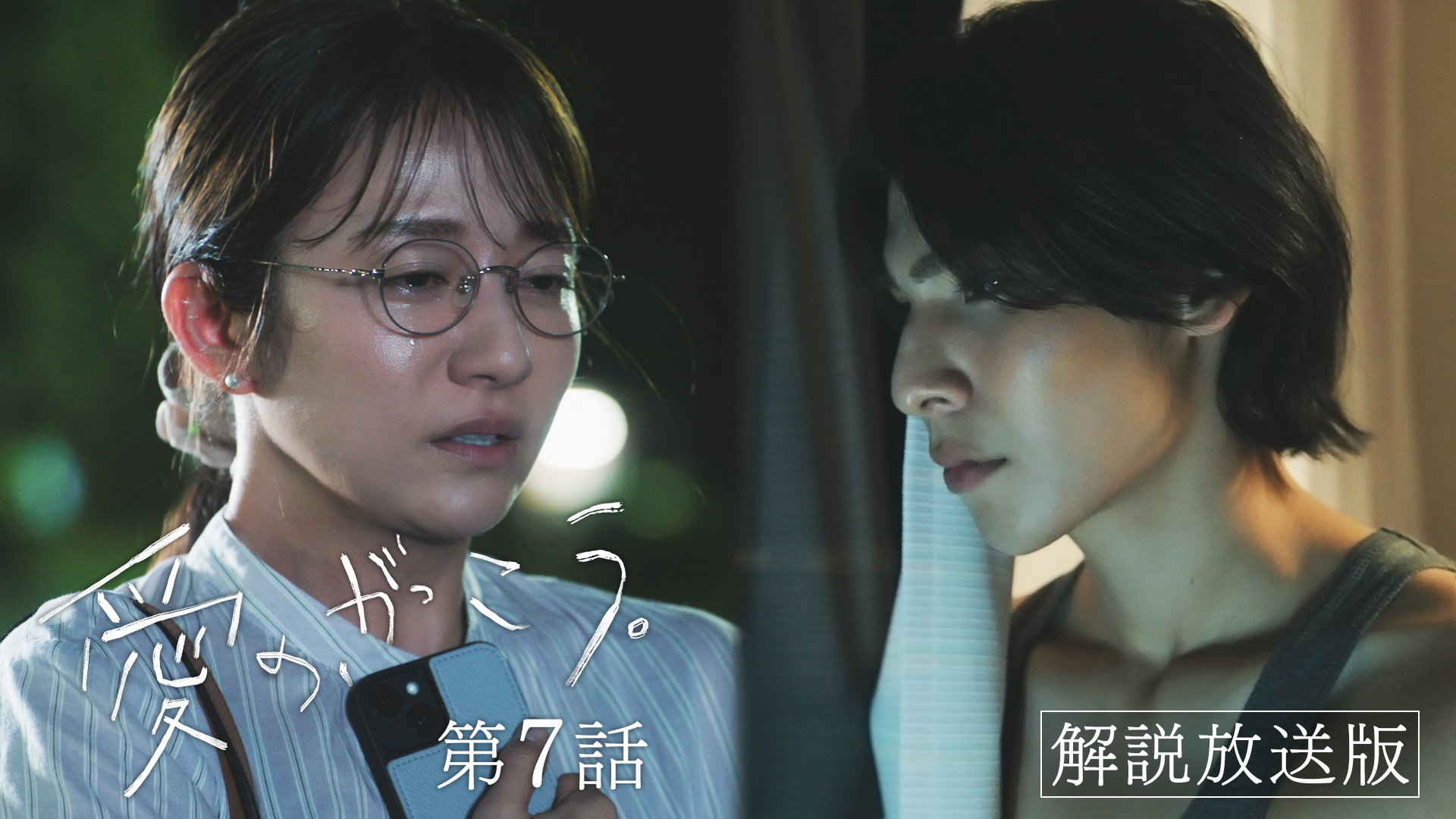 第7話 【解説放送版】生活指導