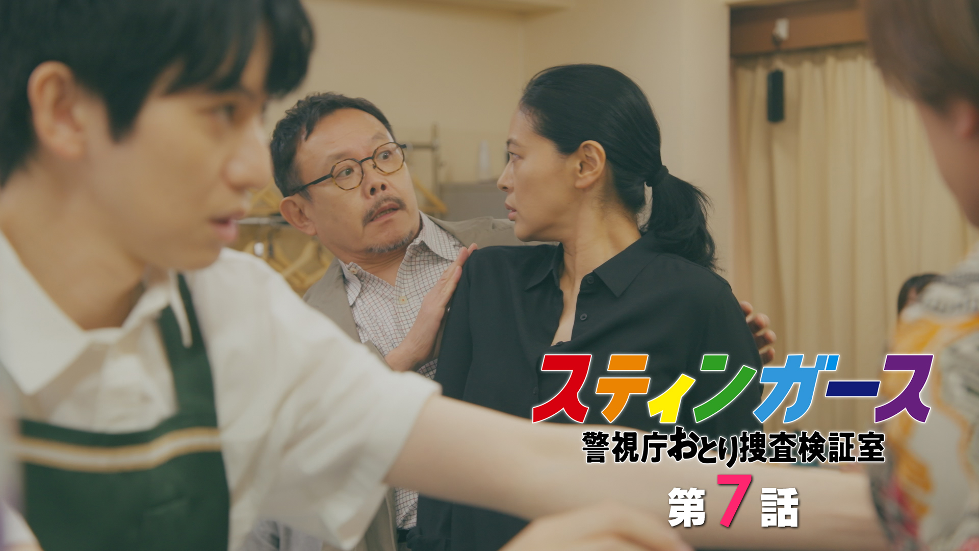 第7話 FUGITIVE 逃亡犯