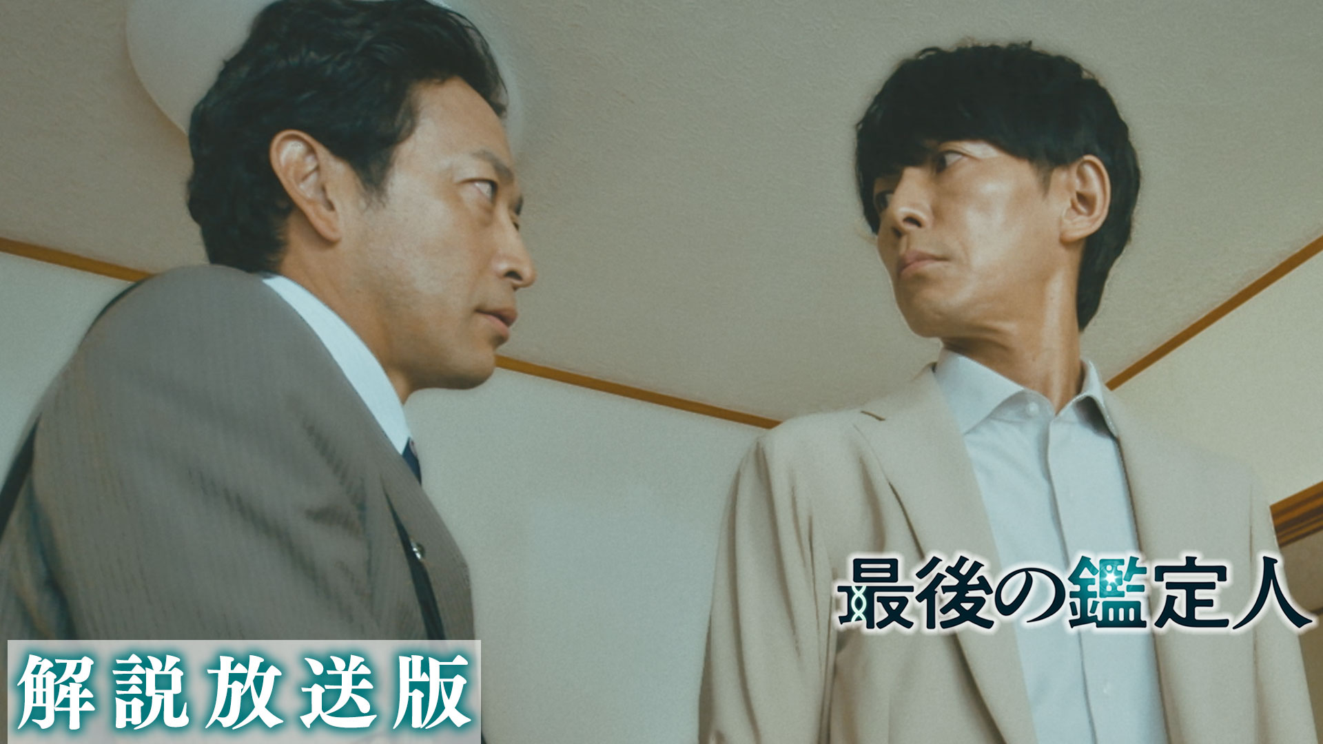 第9話 【解説放送版】殺人か？正当防衛か？身元不明の遺体の謎