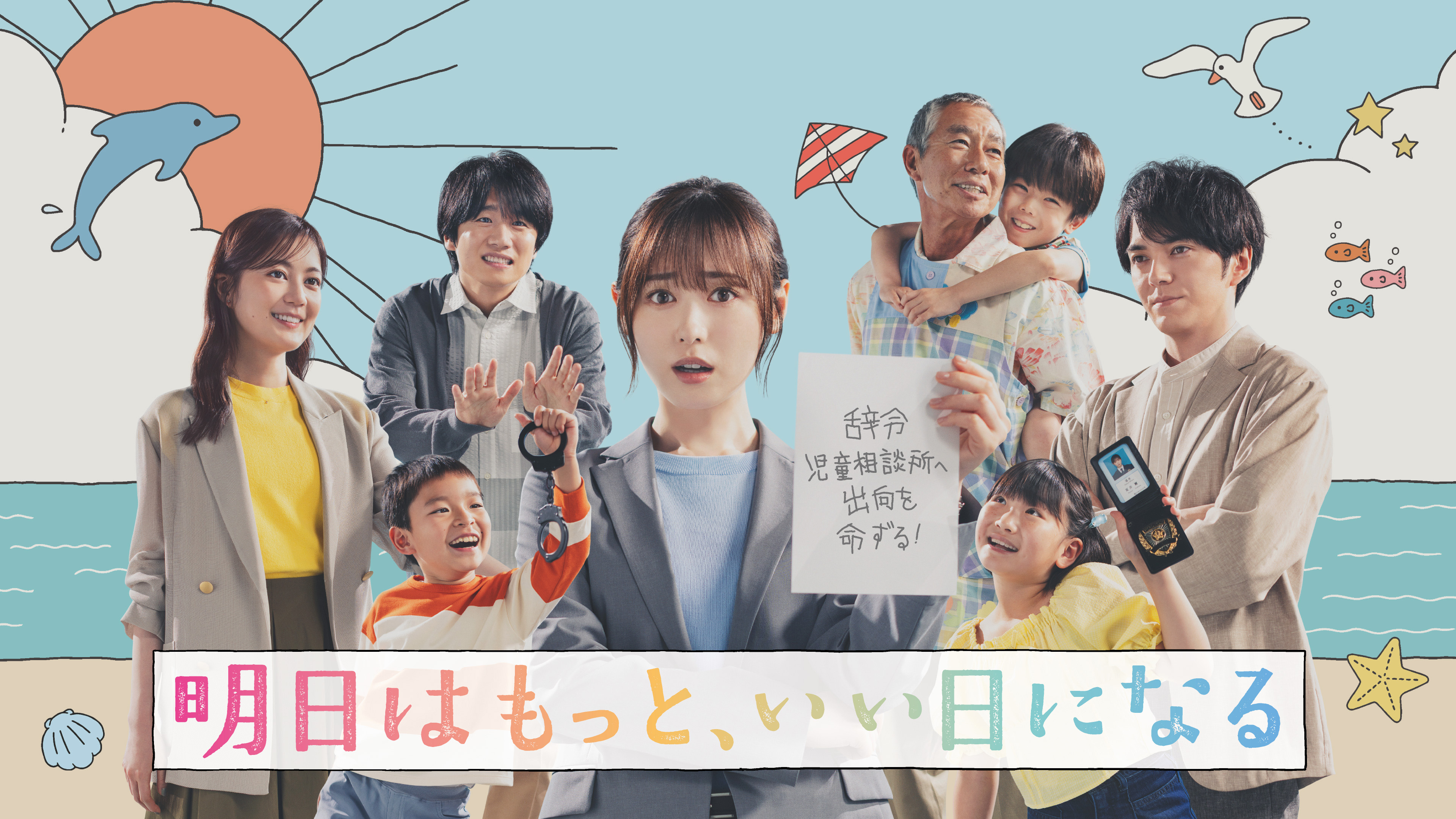 明日はもっと、いい日になる