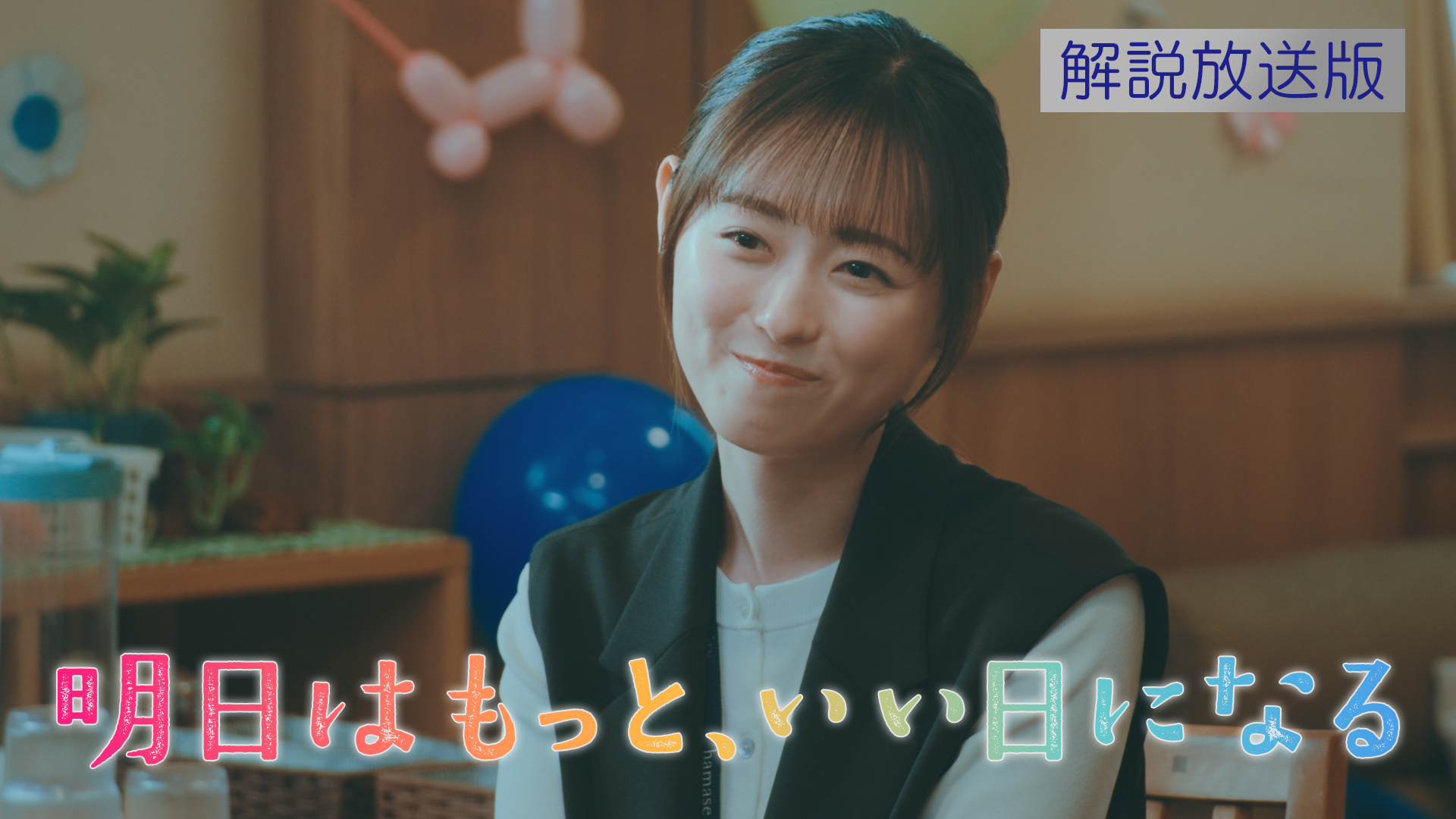 第8話 【解説放送版】涙の退所式、仲良し3人組に別れ