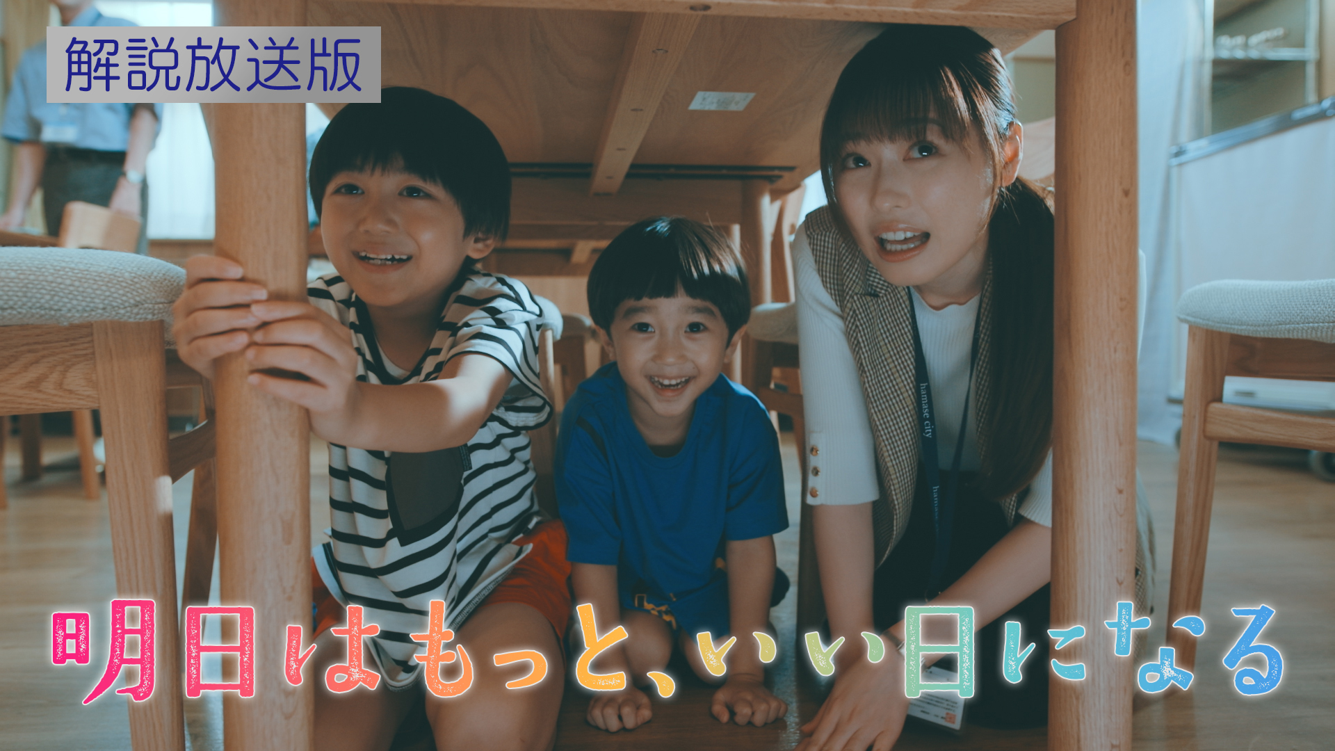 第9話 【解説放送版】新たな命ときょうだい児の想い