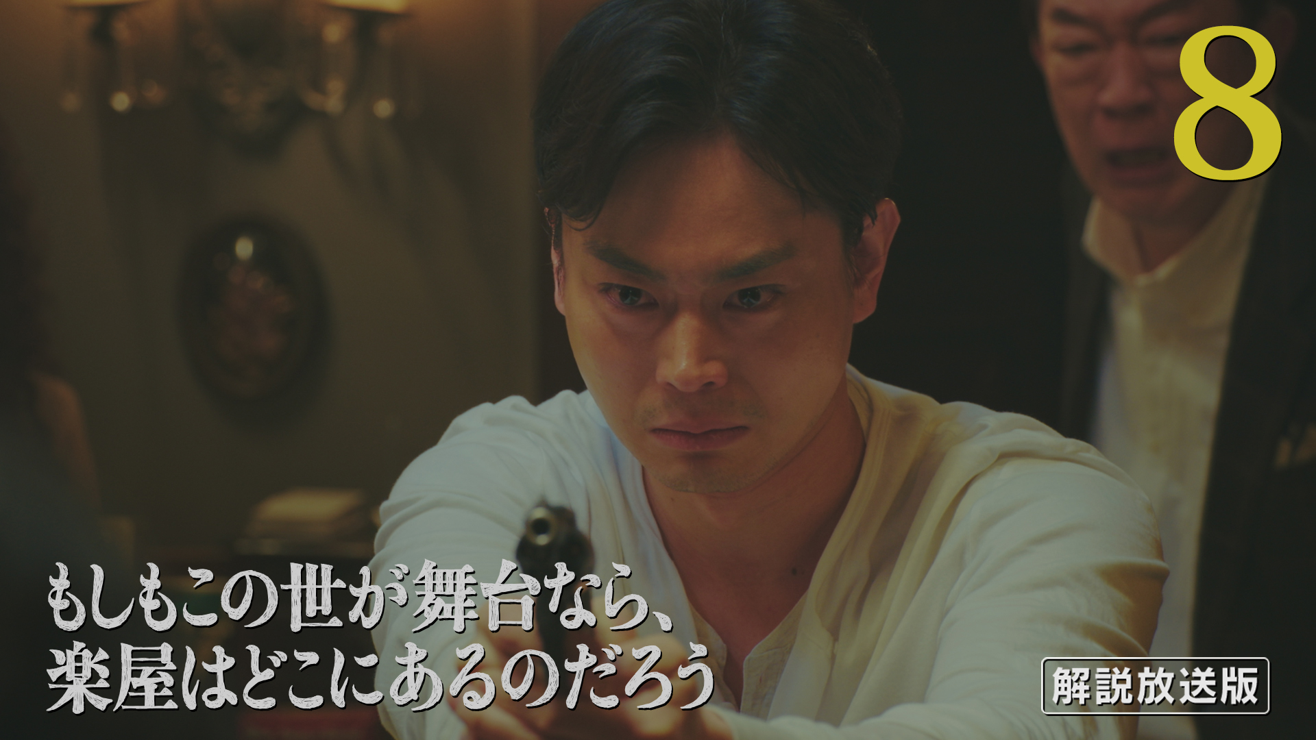 【解説放送版】対決