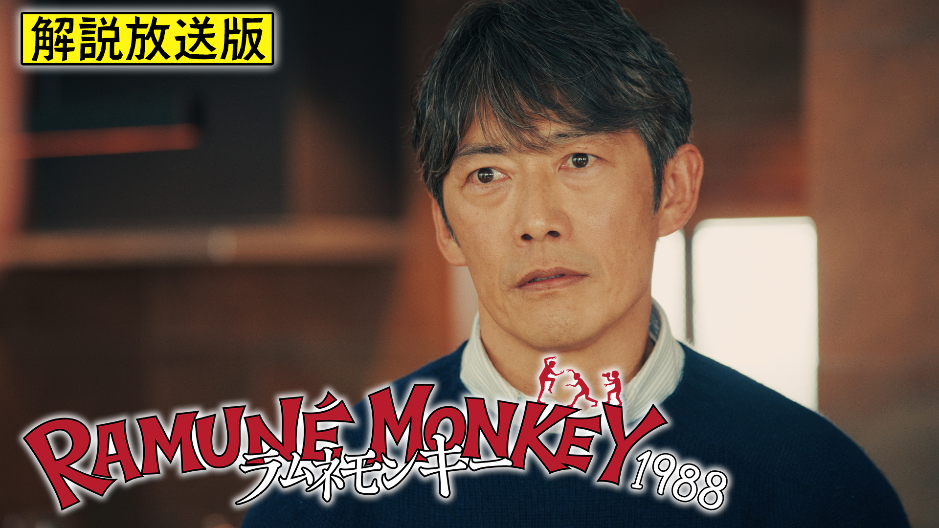 【解説放送版】秘密結社ジュピターの野望