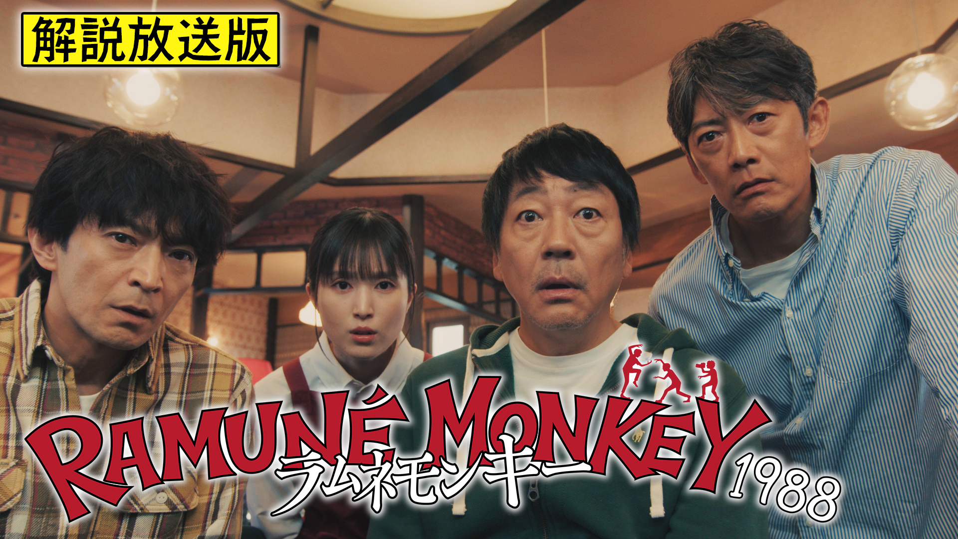 【解説放送版】ニューハピネスタウン丹辺