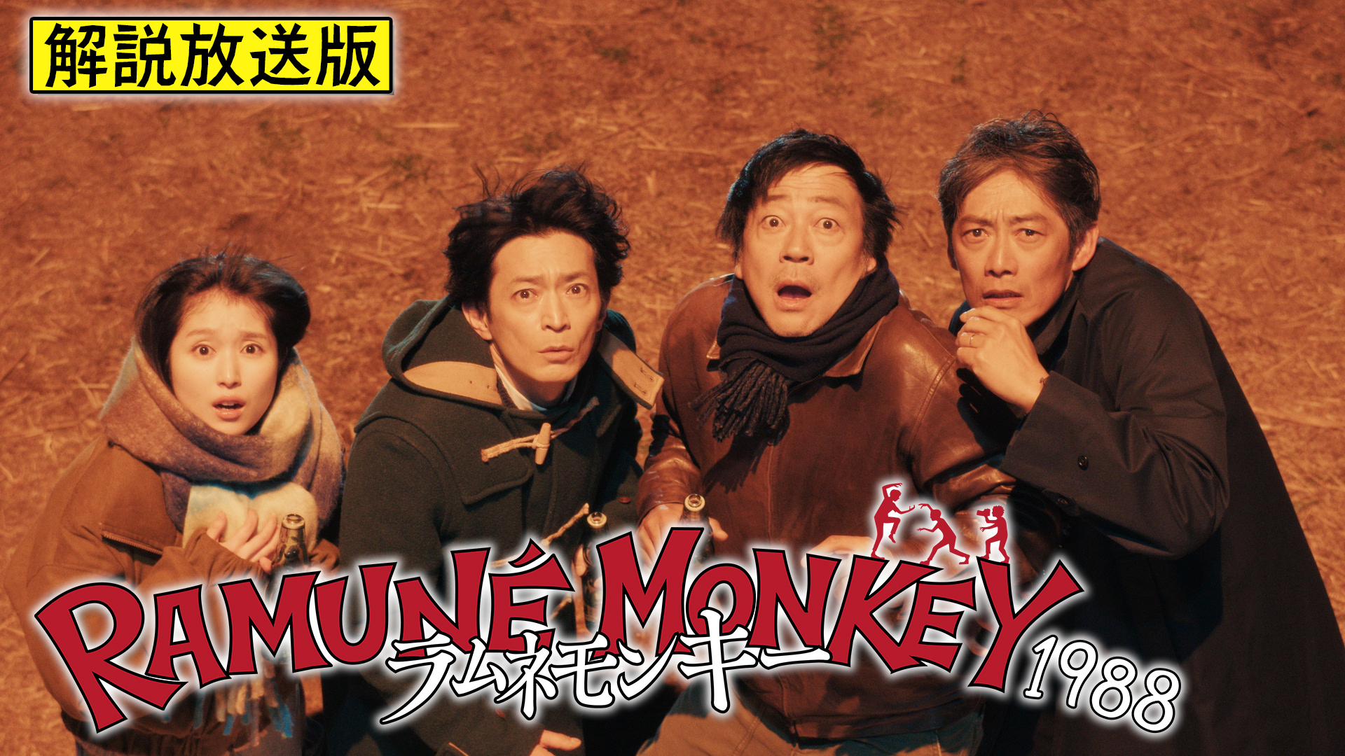 【解説放送版】マチルダの帰還