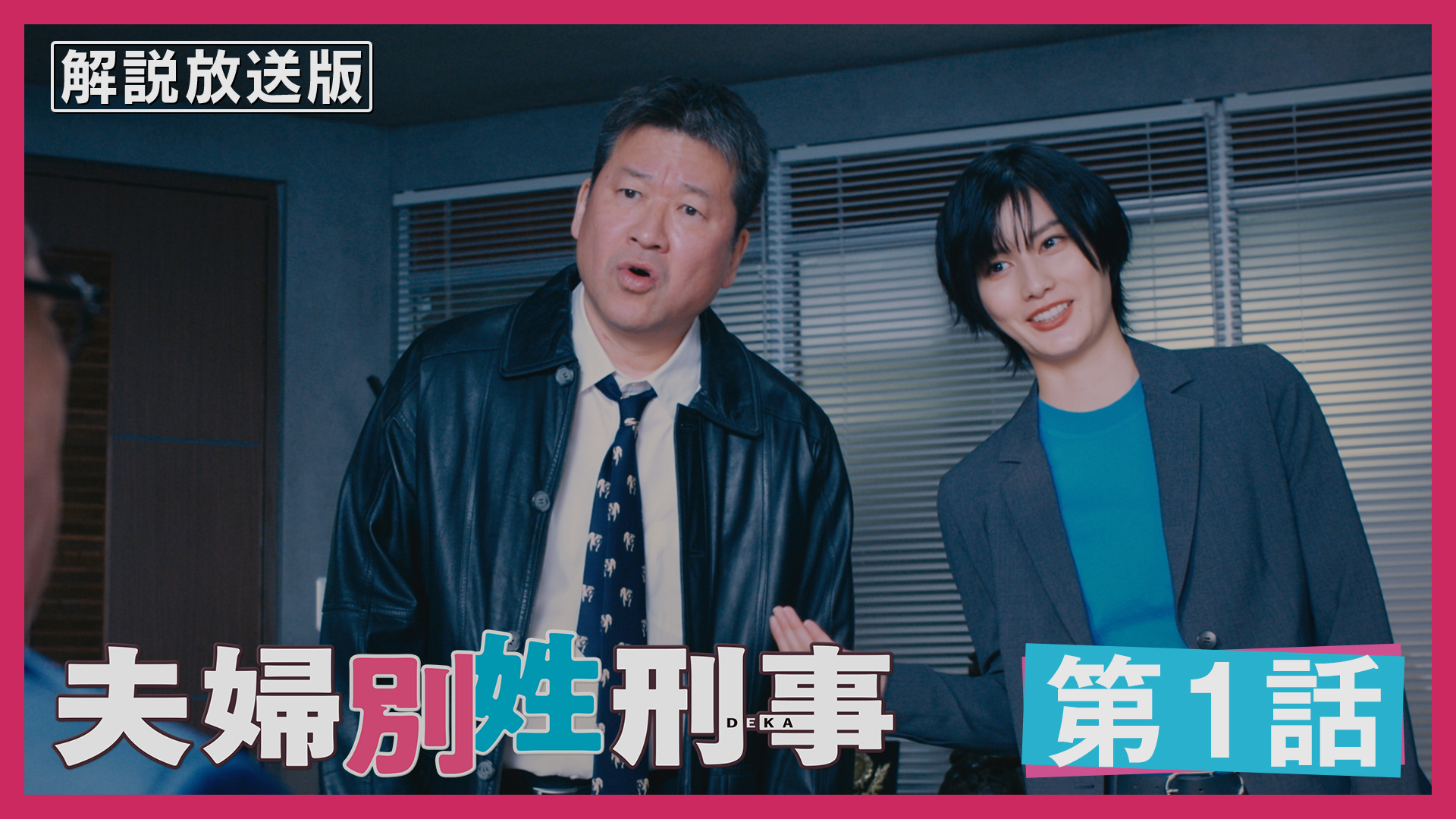 【解説放送版】消せない過去と秘密の関係