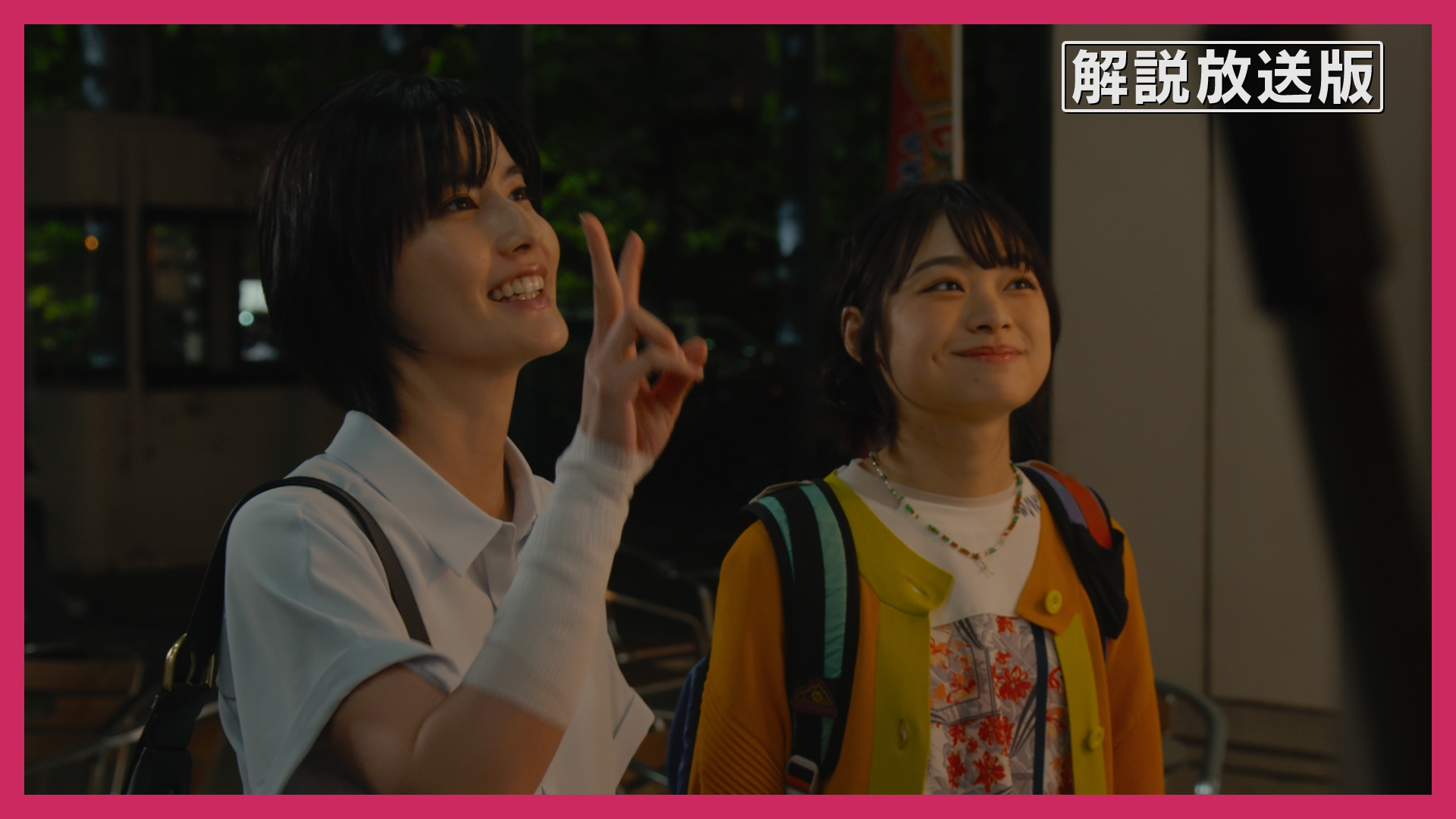 【解説放送版】優しさの裏側