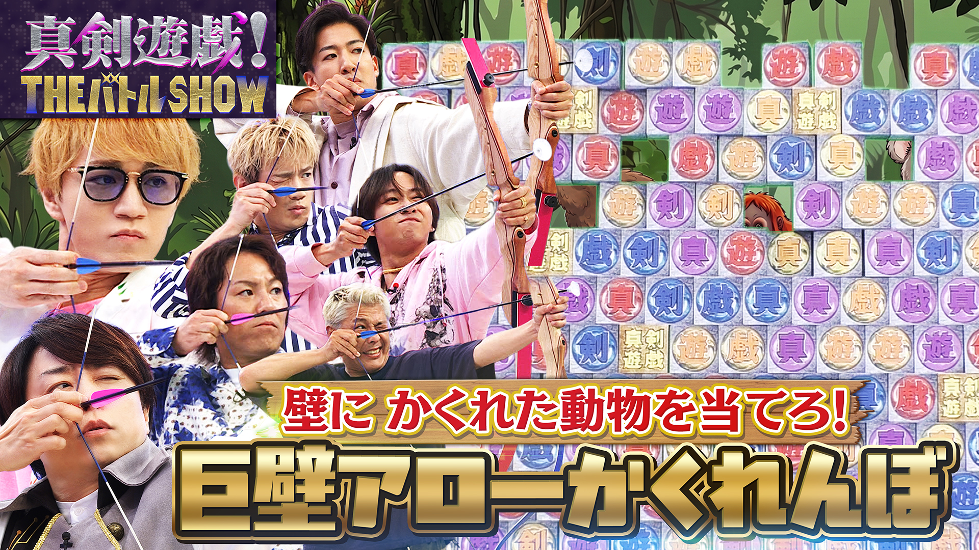 WEST.神山＆トラビス中村が初参戦！リズム脳トレ遊戯に挑戦