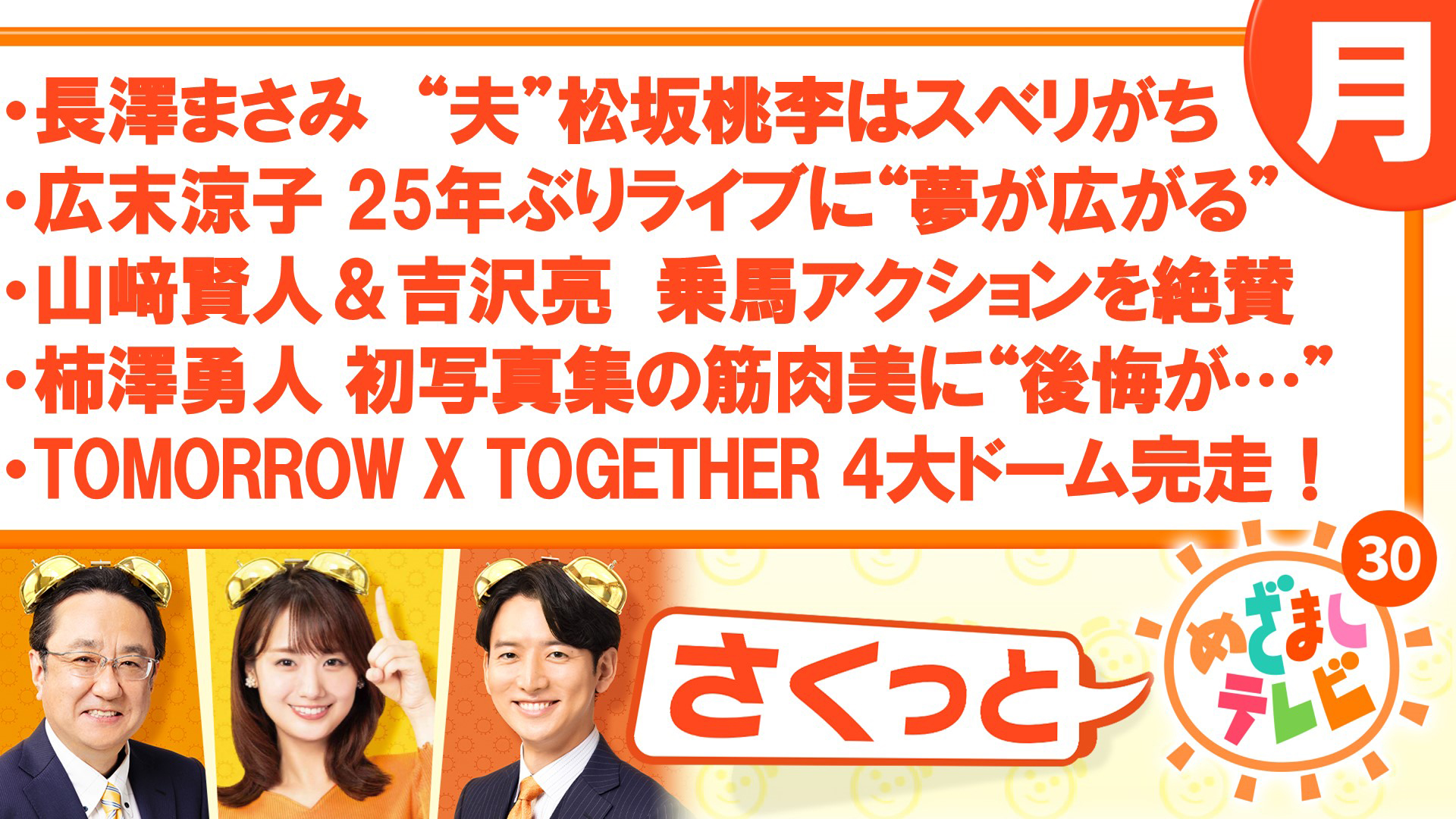 長澤まさみ “夫”松坂桃李はスベリがち