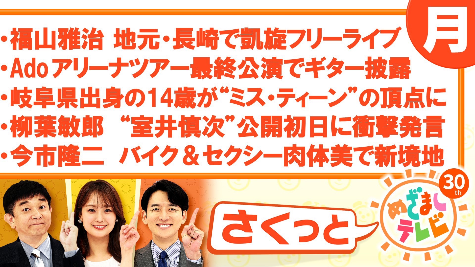 福山雅治 地元・長崎で凱旋フリーライブ