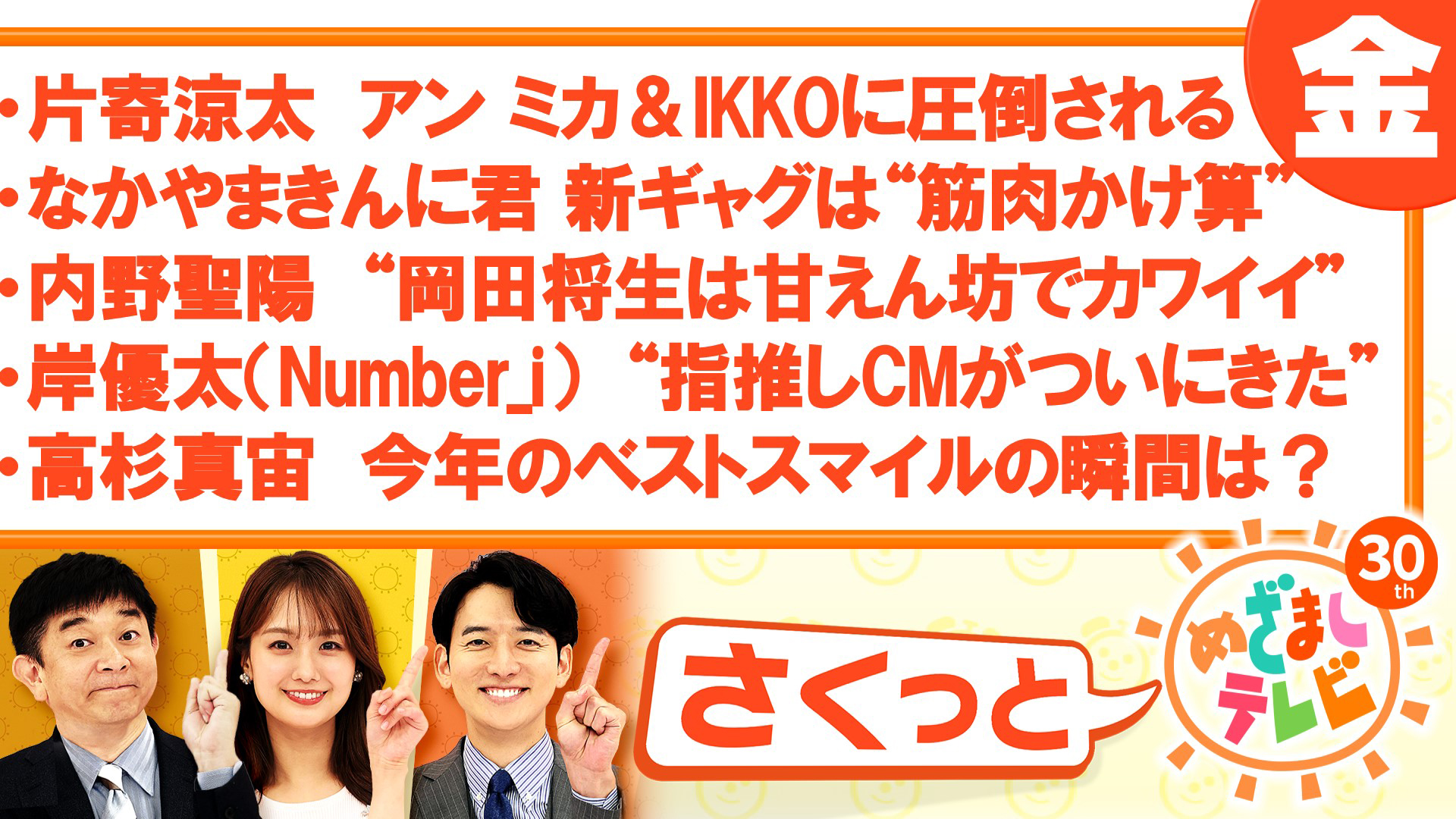 高杉真宙 今年のベストスマイルの瞬間は？