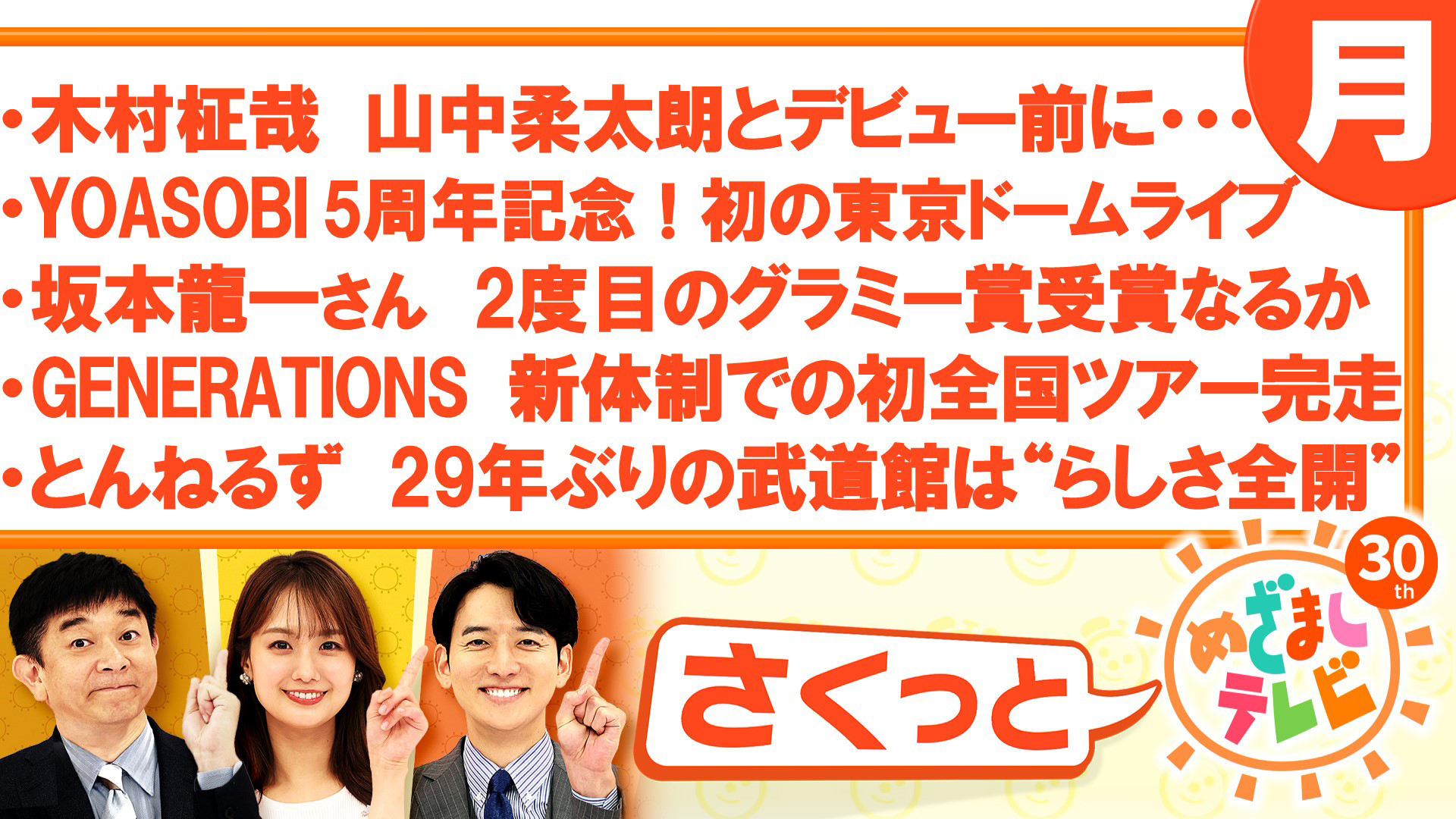 木村柾哉 山中柔太朗とデビュー前に・・・