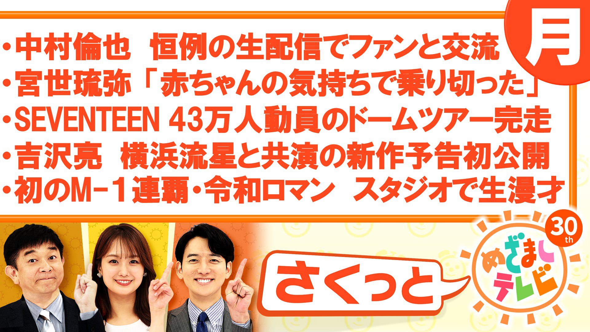 宮世琉弥「赤ちゃんの気持ちで乗り切った」