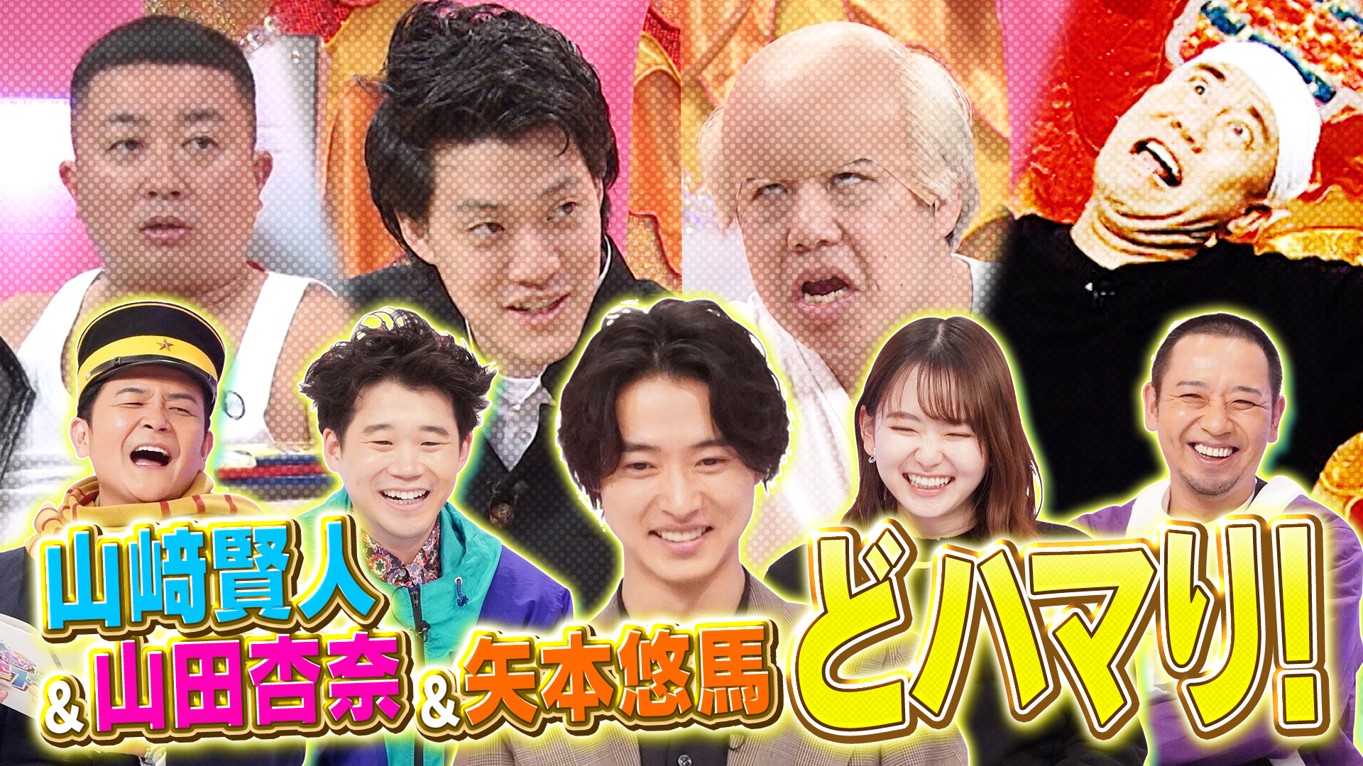 ２時間ＳＰ【今年ブレイク必至＆賞レース王者！人気芸人が大集結