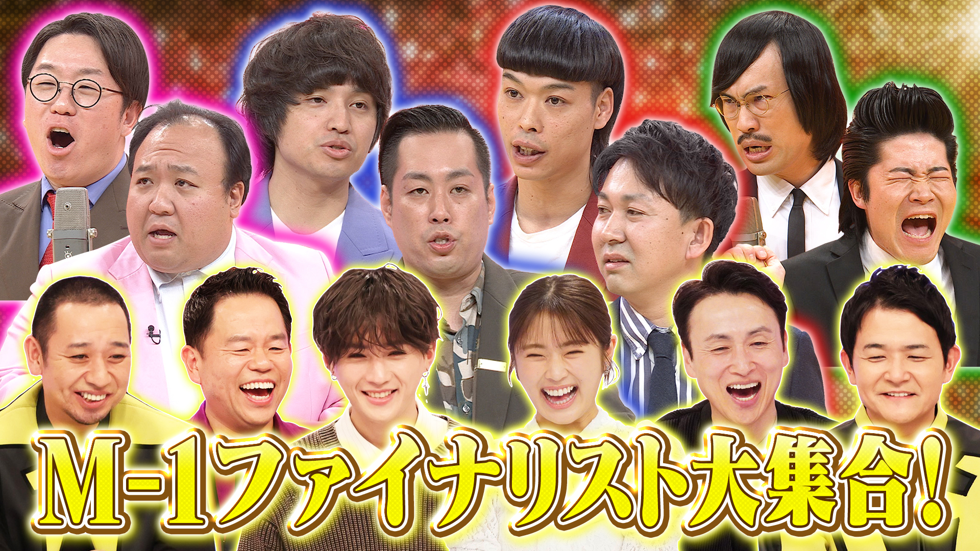 ３時間ＳＰ“僕青”登場！超危険とろサーモン久保田とコラボ！