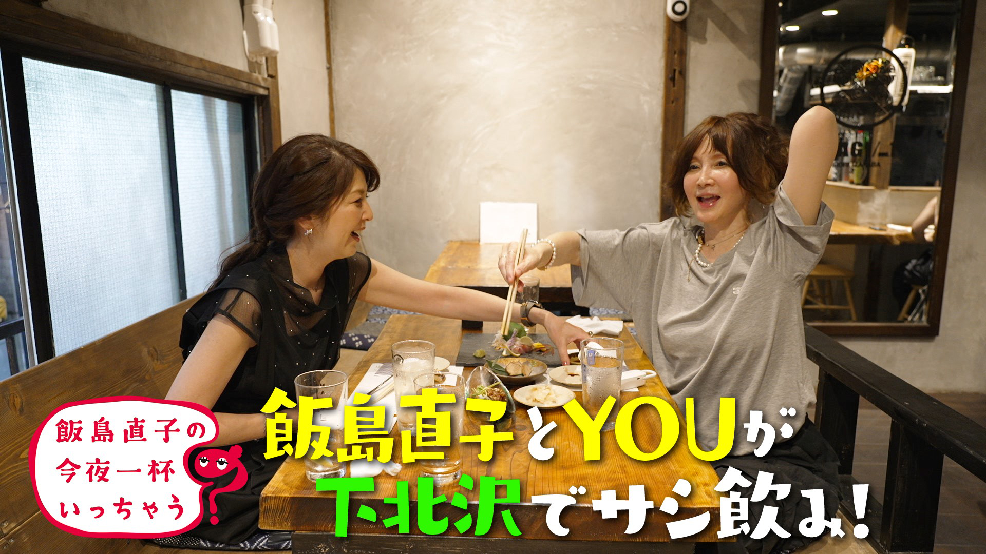 YOU／東京 下北沢編