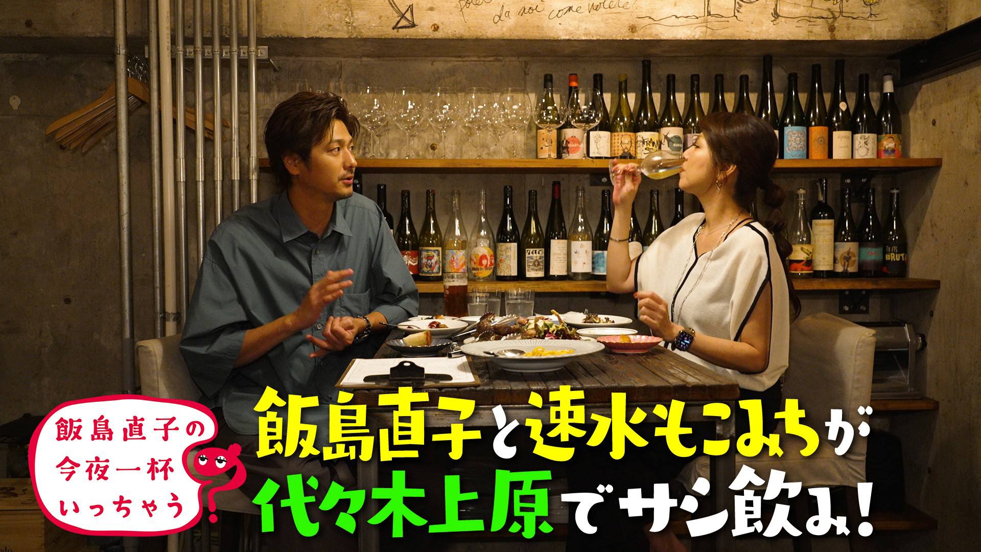 速水もこみち／東京 代々木上原編
