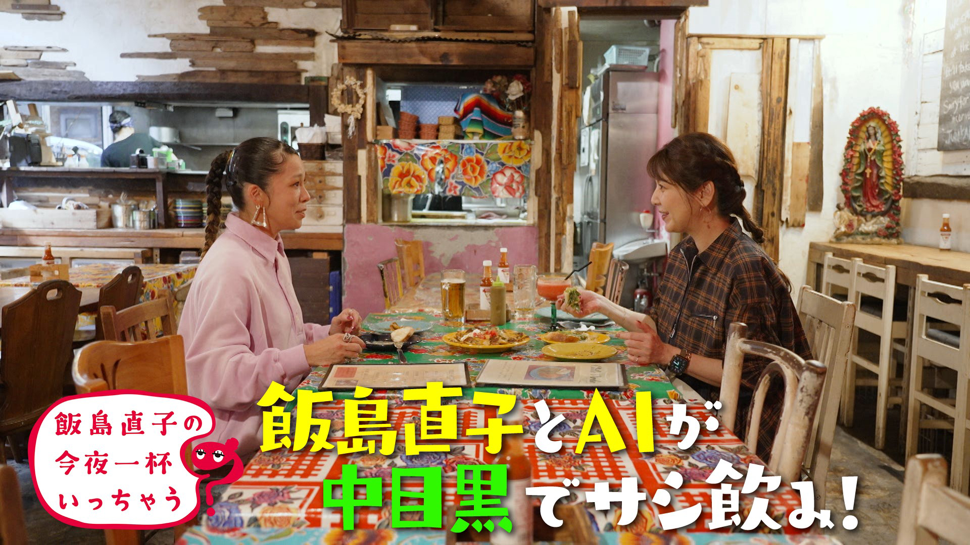 AI／東京 中目黒編