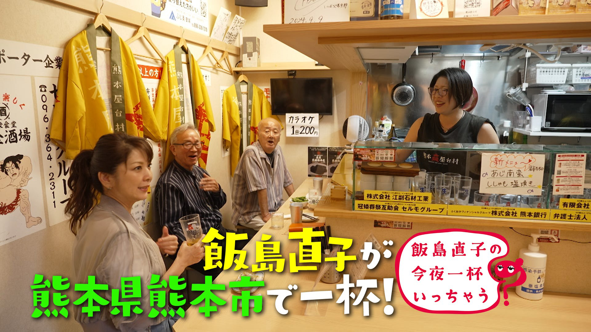 熊本・熊本市編