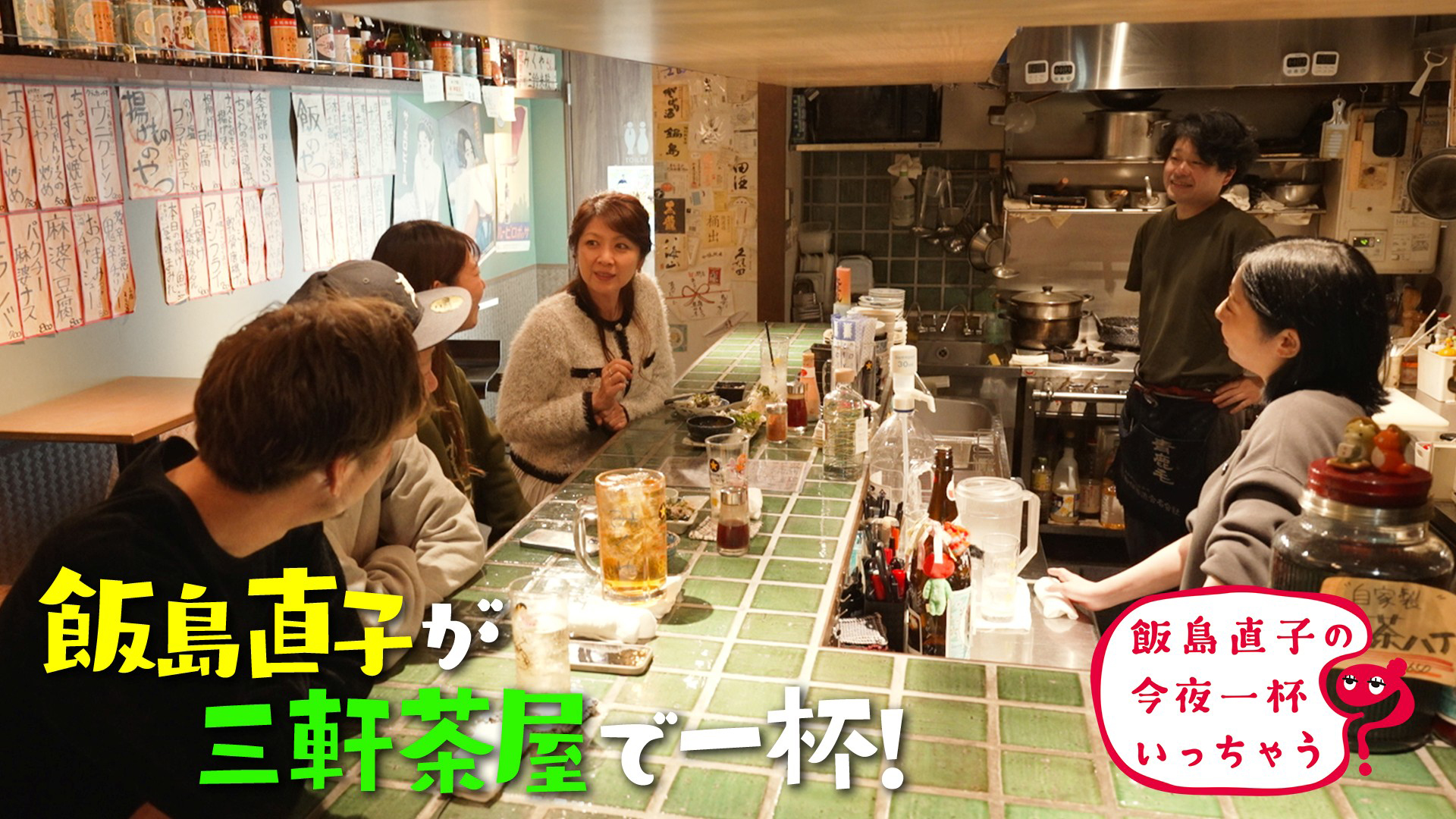 東京 三軒茶屋編