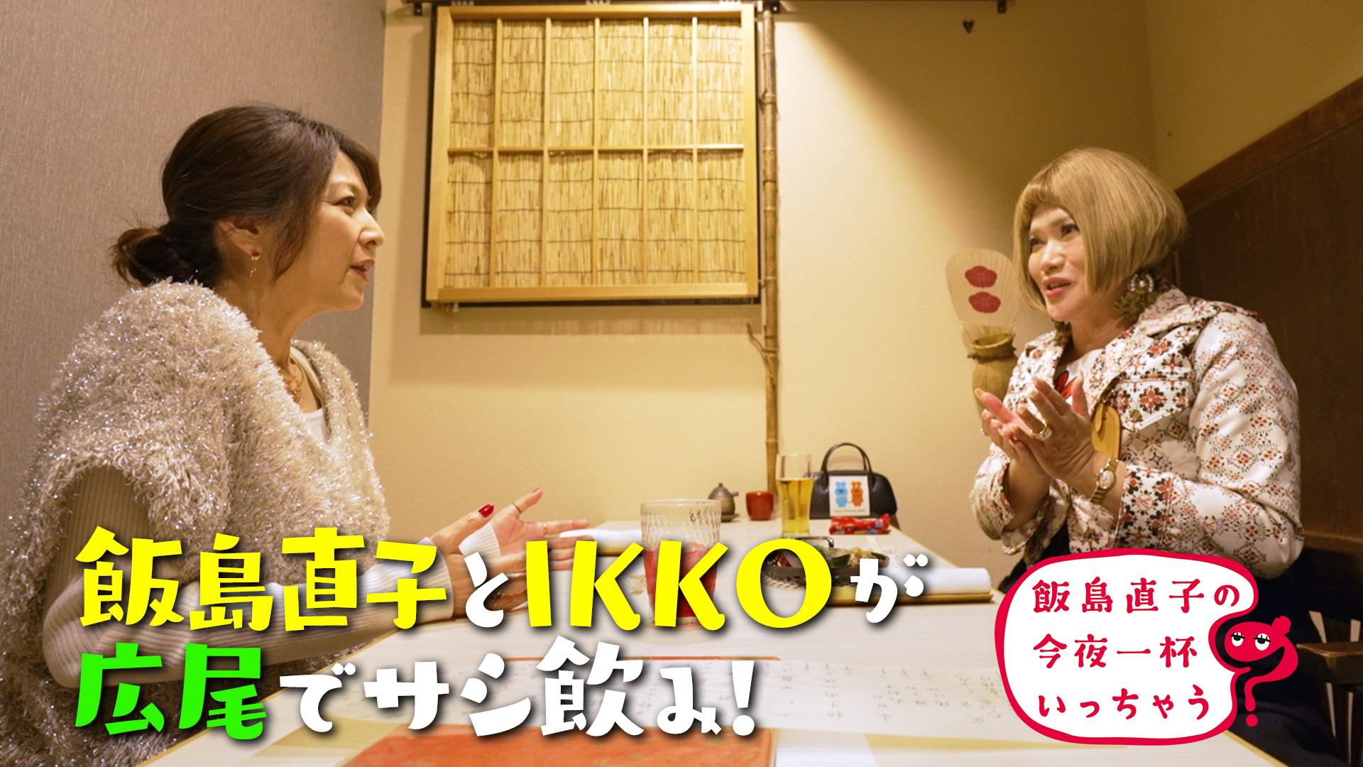 IKKO／東京 広尾編