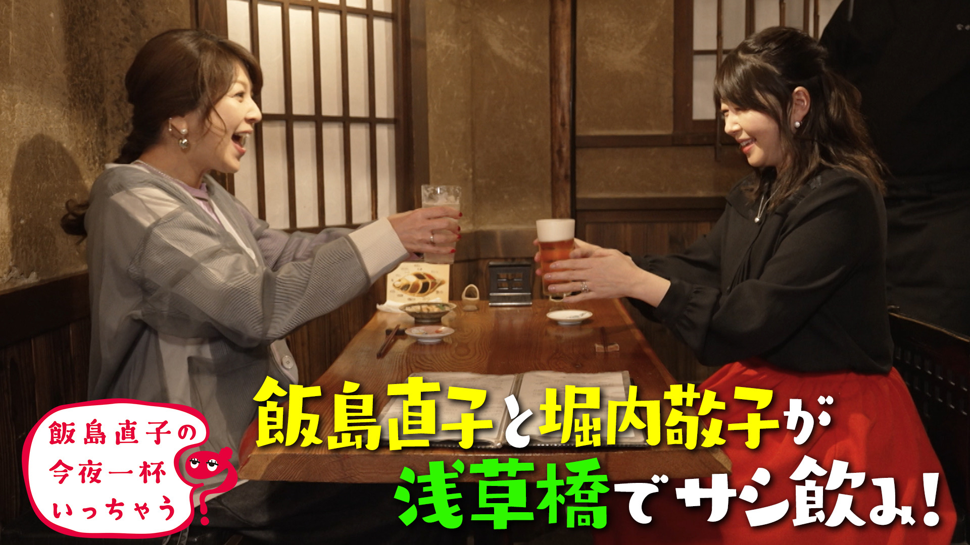 堀内敬子／東京 浅草橋編