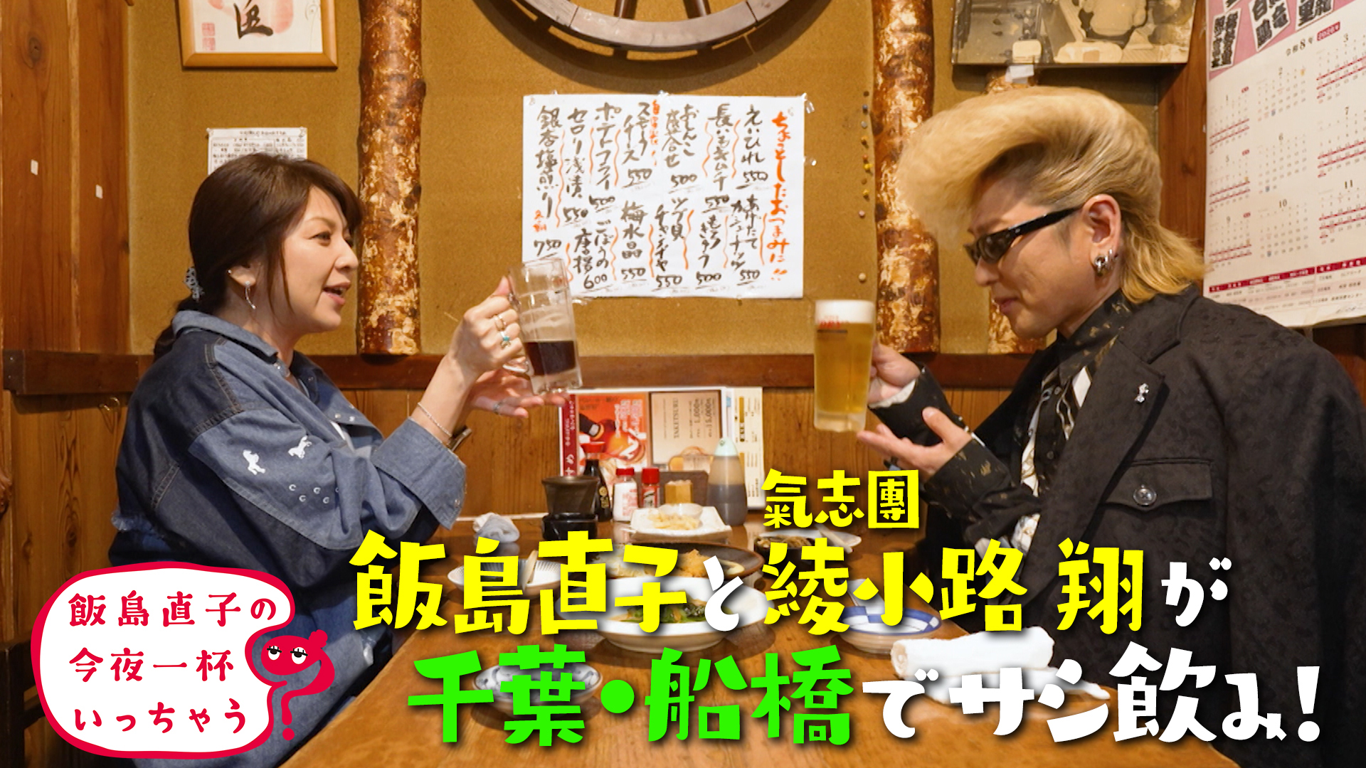 綾小路翔／千葉 船橋編