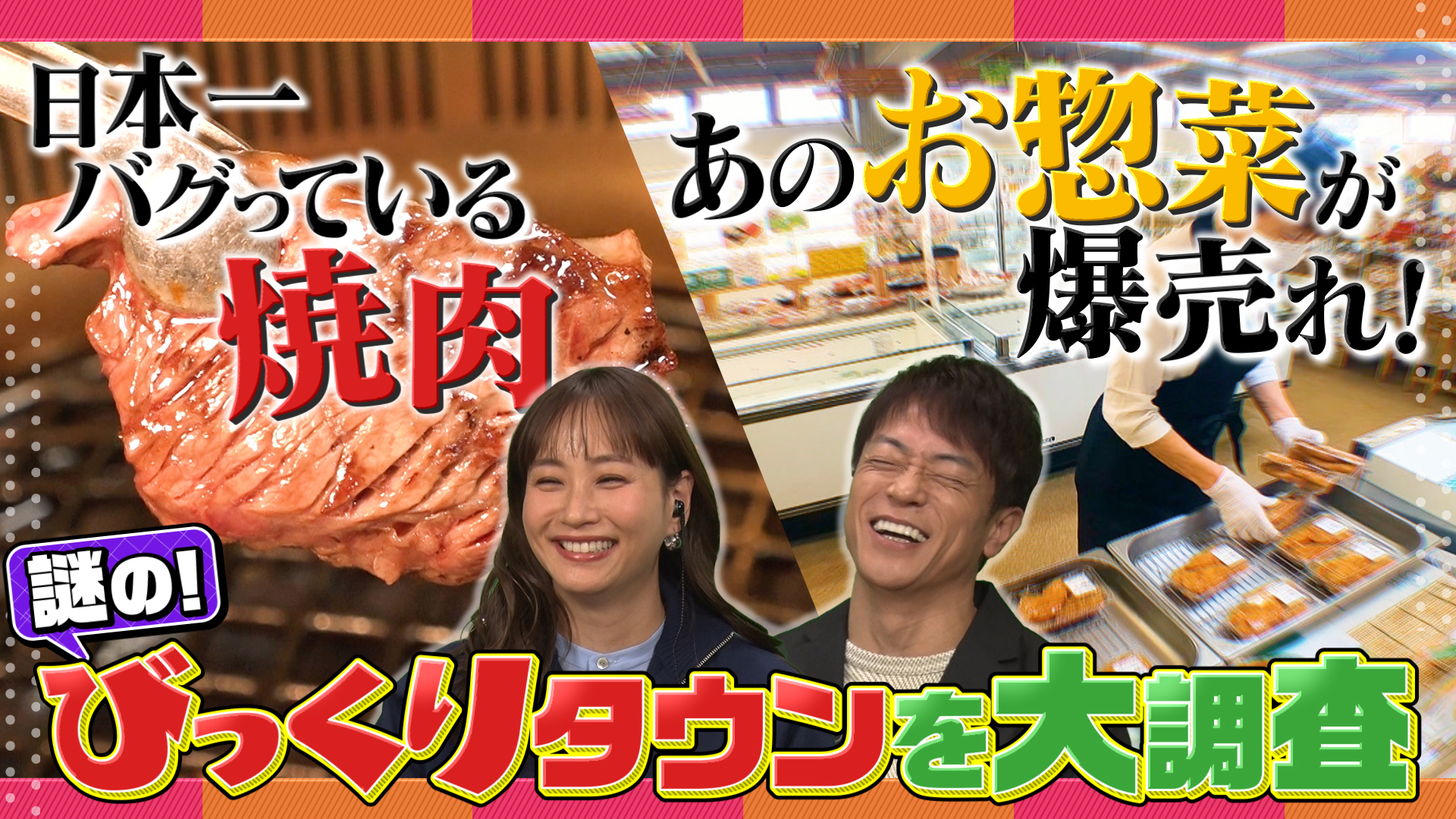 日本一の焼肉特区＆激うま揚げ物がバグった街！