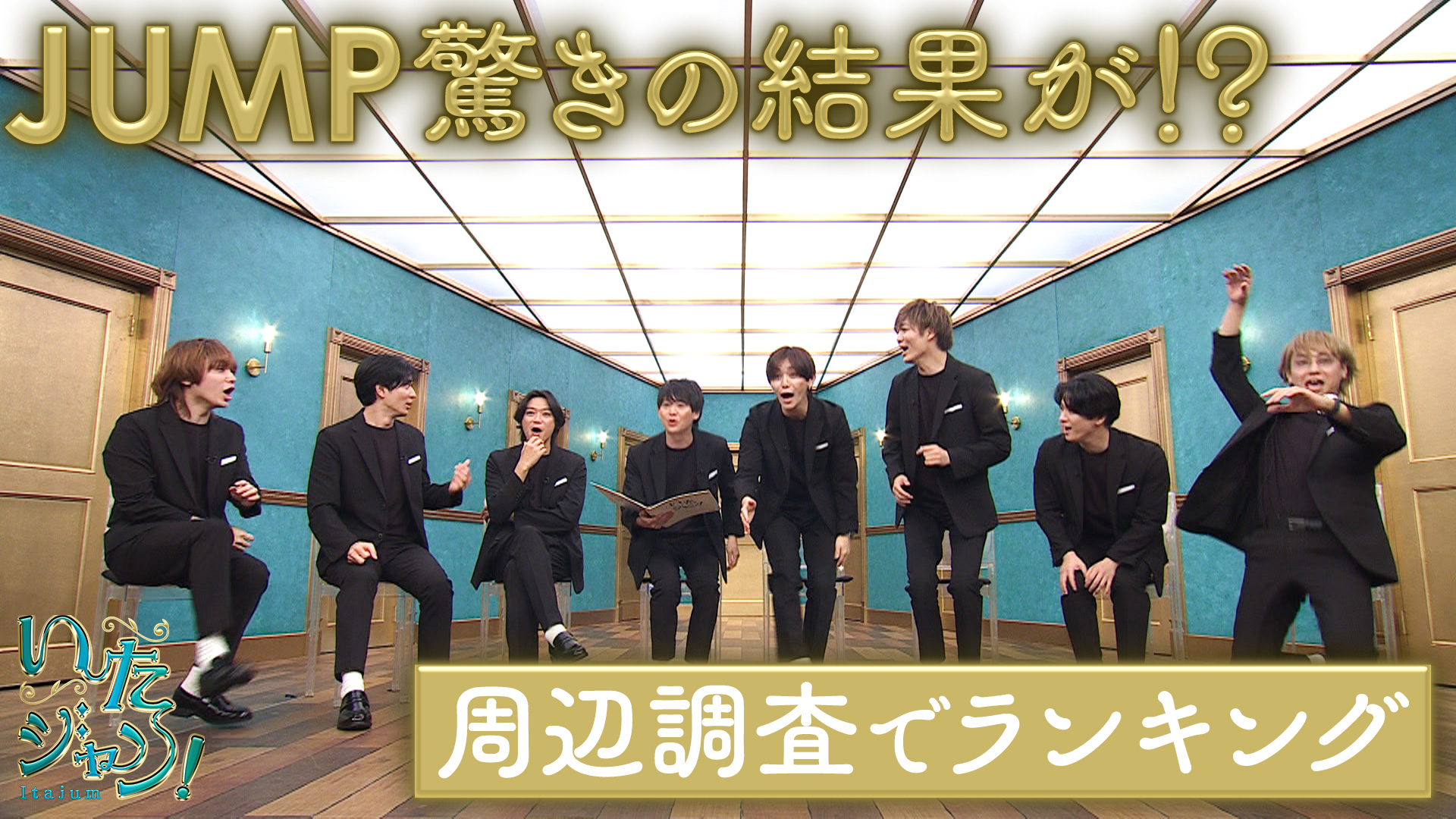 周辺調査でＪＵＭＰ丸裸▽ＣＭ撮影の裏側㊙公開で山田が悲鳴