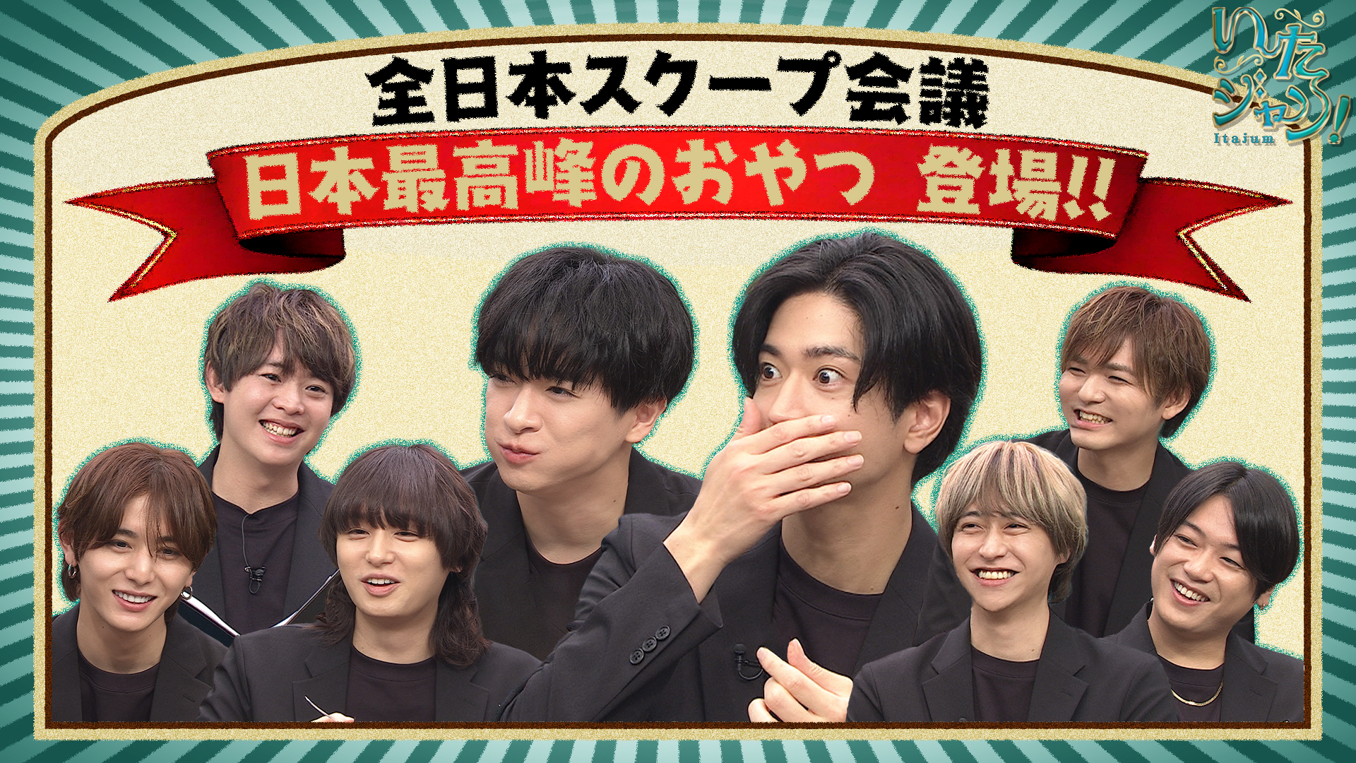 極上のおやつ３選にＪＵＭＰ大興奮！▽世界のボードゲーム