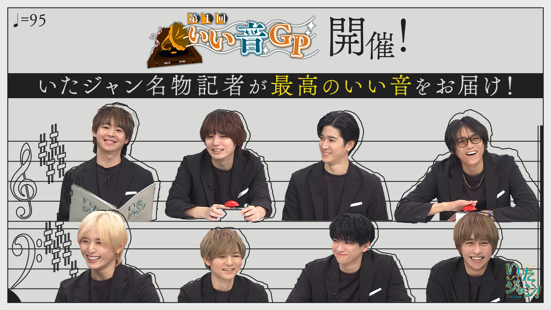 記者が厳選した「いい音」選手権を開催！