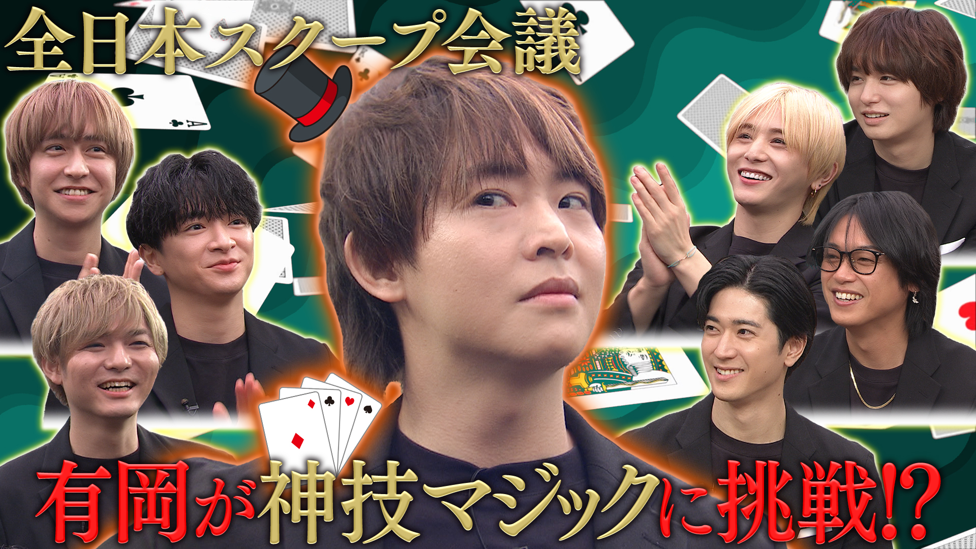 世界的マジシャンのすご技に大興奮！▼美味しい魚の豆知識