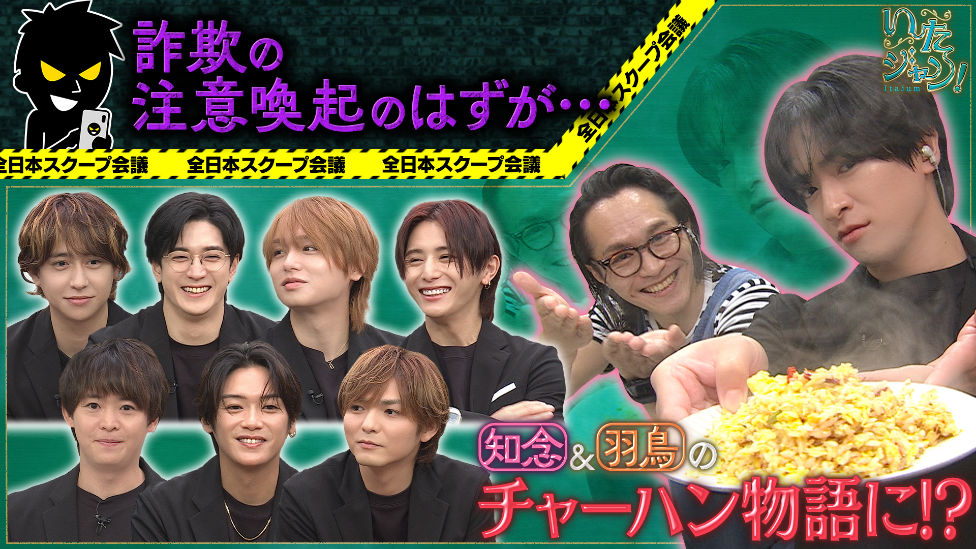 詐欺師のチャーハンＰａｒｔ２！ロマンス詐欺を見破る方法を伝授！？