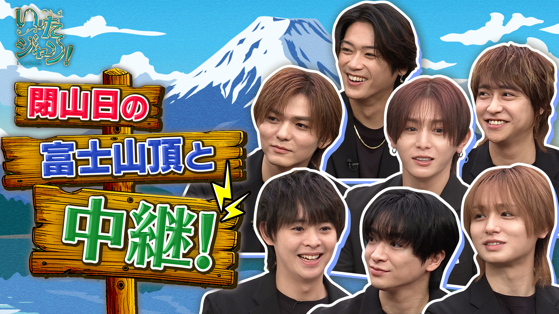 富士山写真家と山頂でご対面▼絶品！豪華すぎる秋のお取り寄せ（前編）