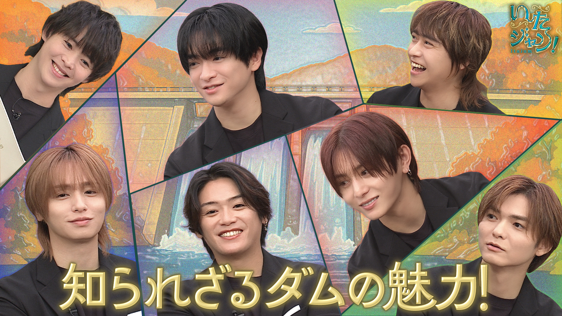 ▽知られざるダムの魅力にハマる！