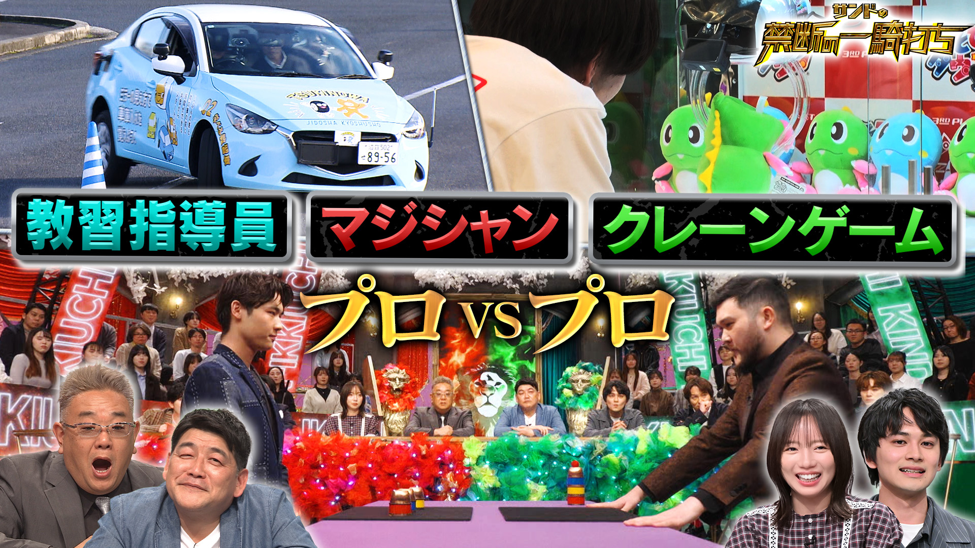 北村匠海と齊藤京子興奮！プロ同士の禁断対決