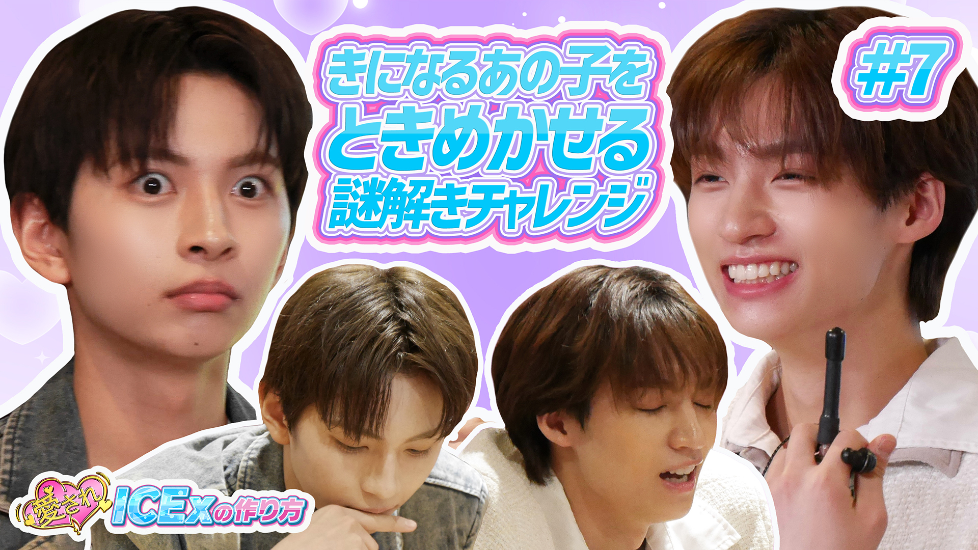 きになるあの子をときめかせる謎解きチャレンジ 前編