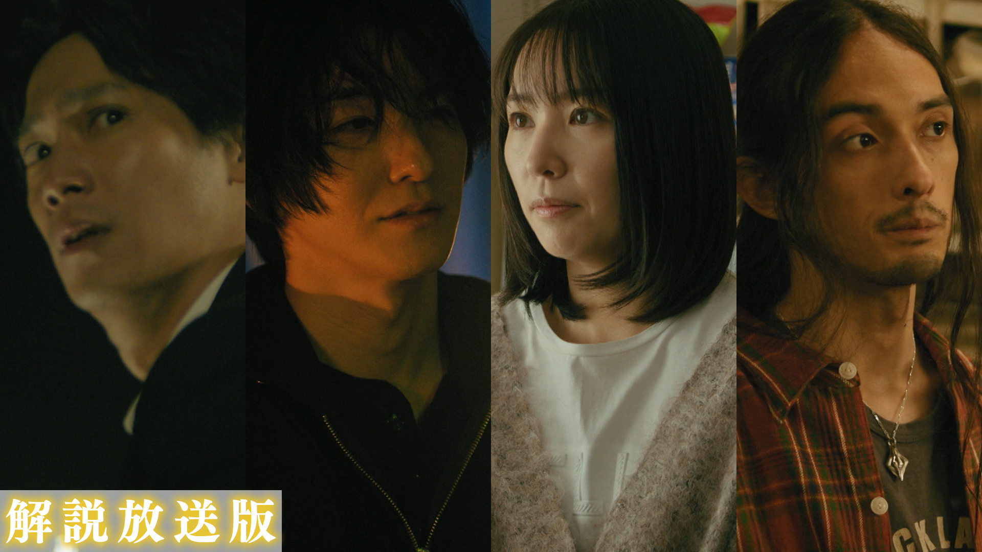 【解説放送版】佐久間が極秘潜入捜査！？失踪事件に隠された謎