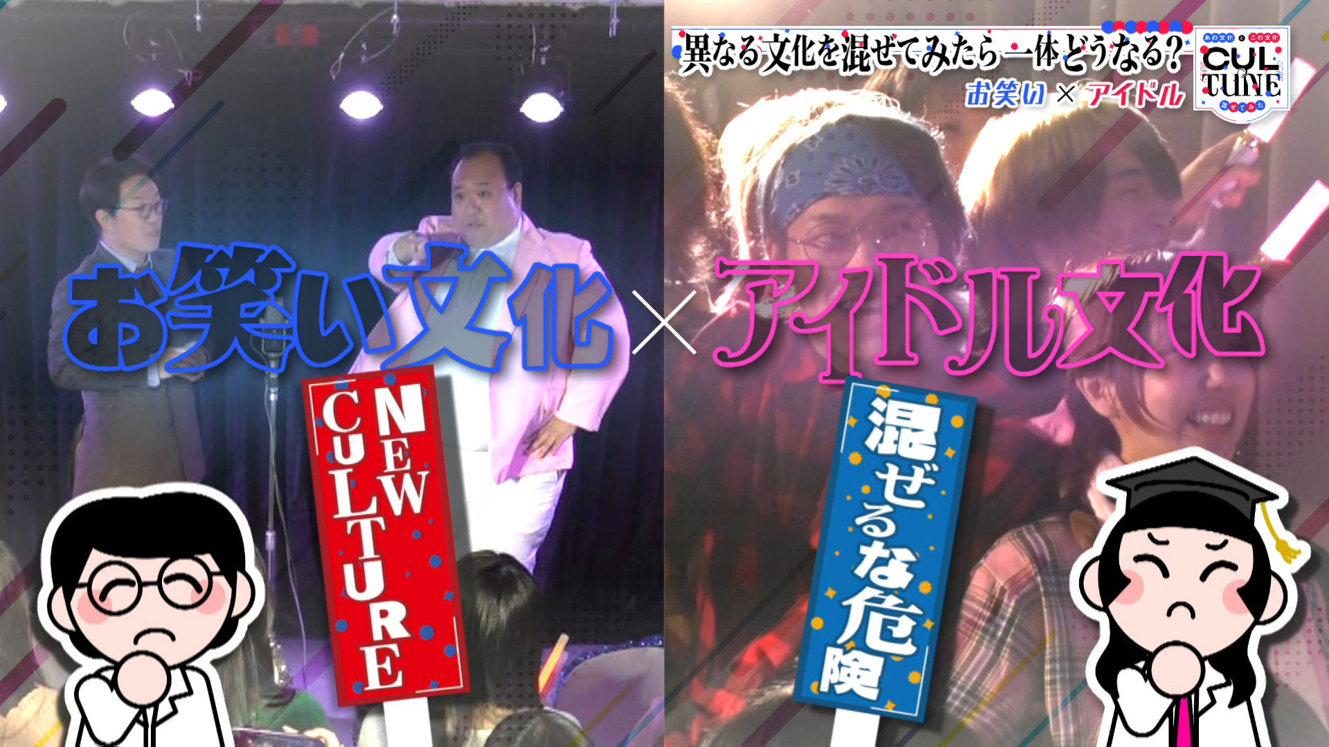 ～あの文化とこの文化、混ぜてみた～