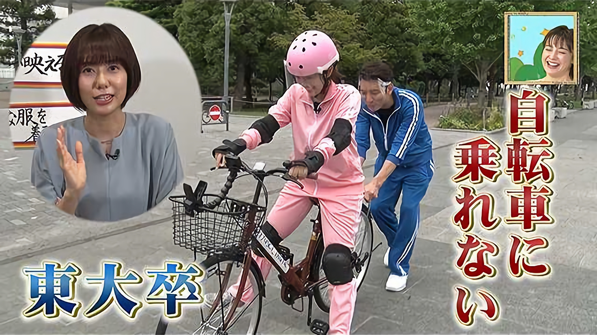 自転車に乗れない！？藤本万梨乃の挑戦