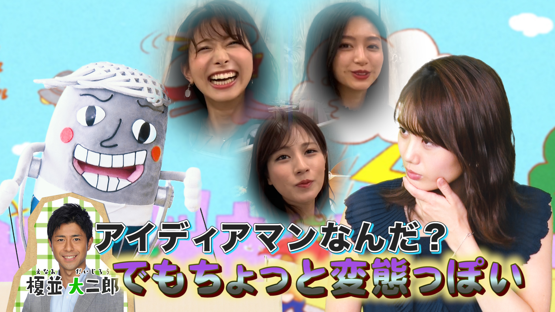 榎並大二郎持ち込み企画！女性アナのカバン拝見＆三上真奈の新たな一面