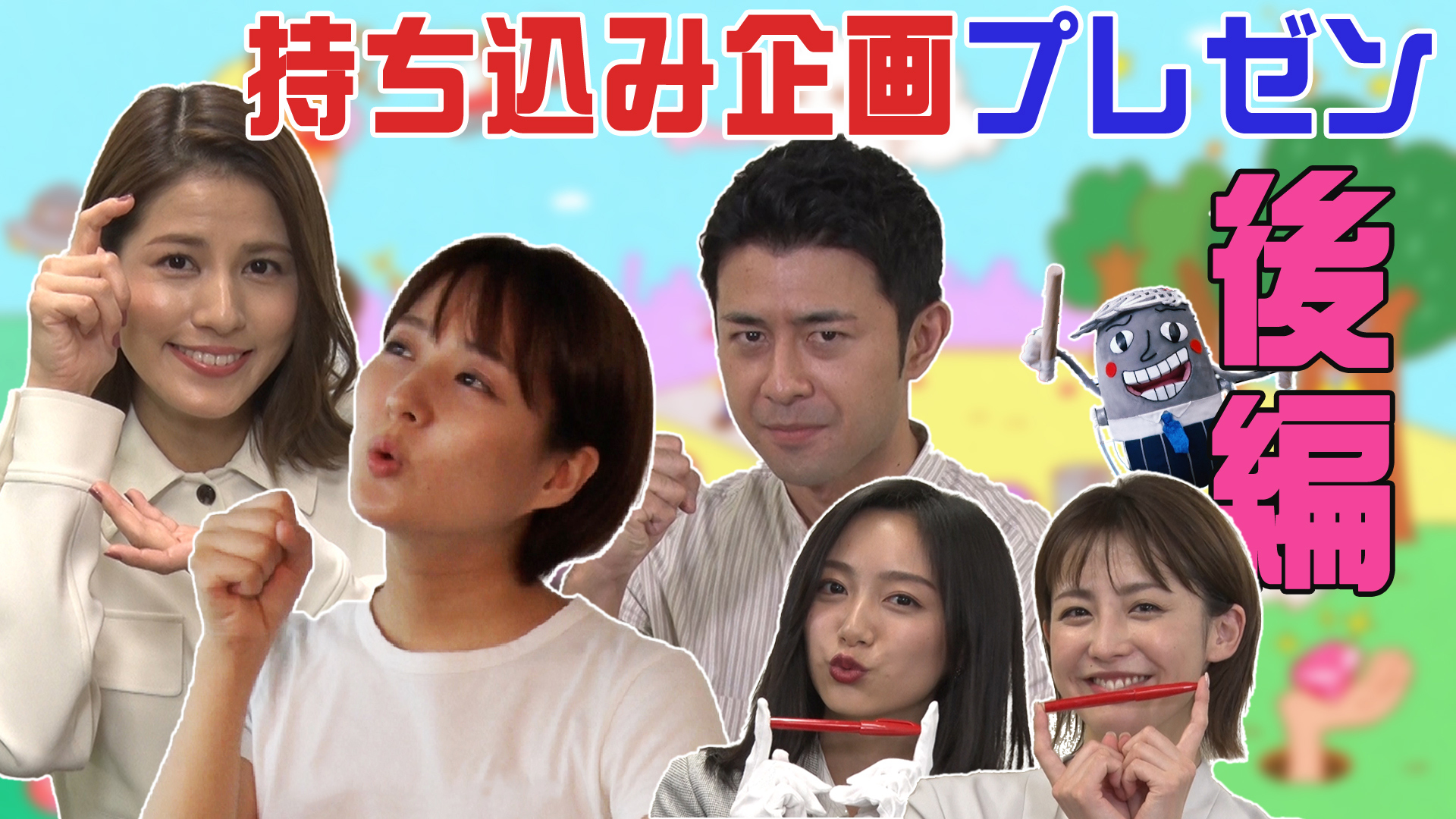 栄冠は誰の手に！？持ち込み企画プレゼン大会・後編