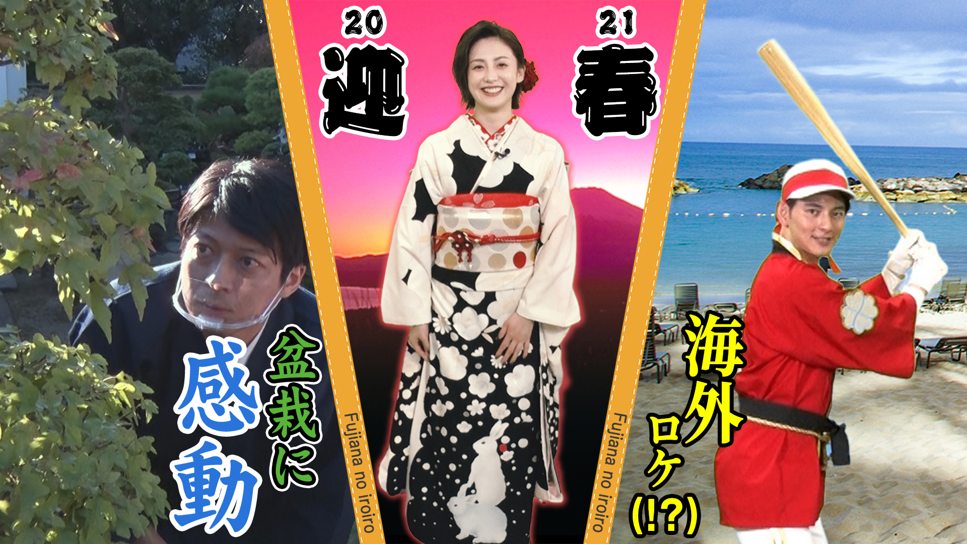初の海外ロケ（！？）&倉田大誠 緑を愛でる　感動編