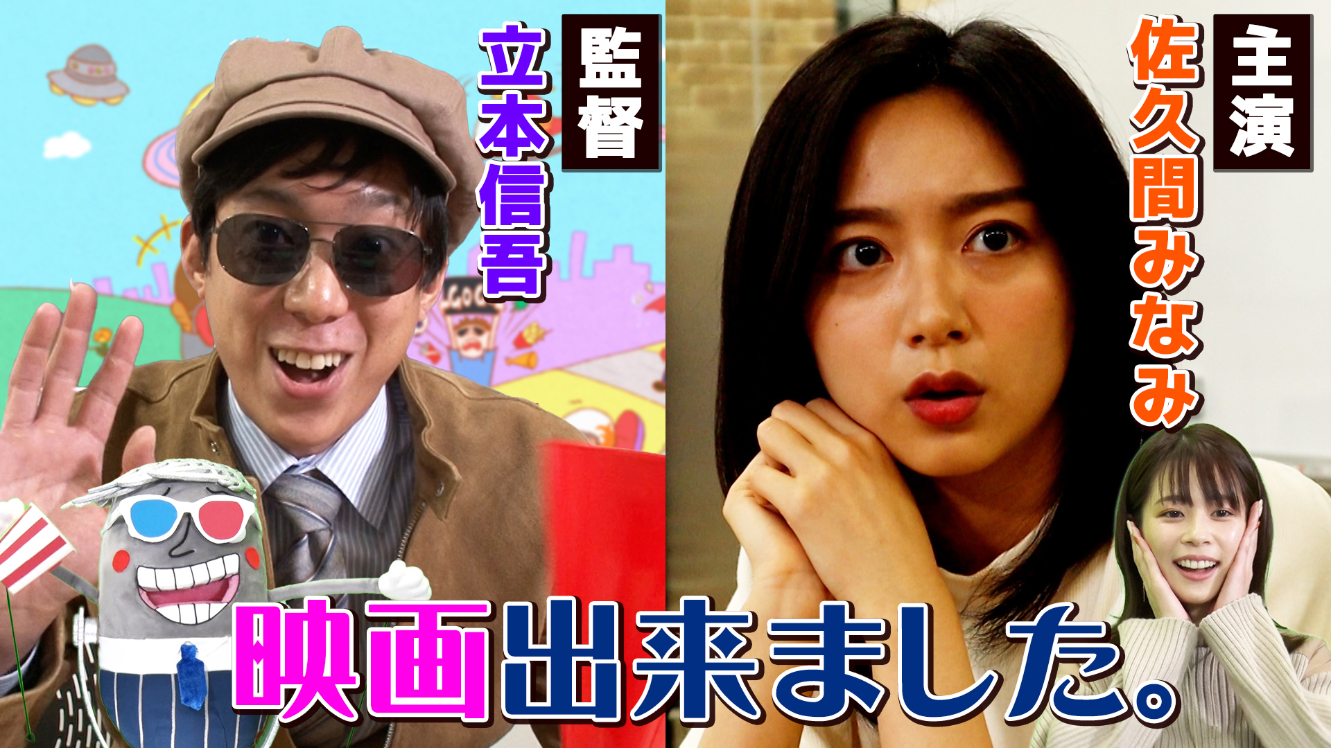 アナマガ初の映画制作！鬼才・立本信吾 現る