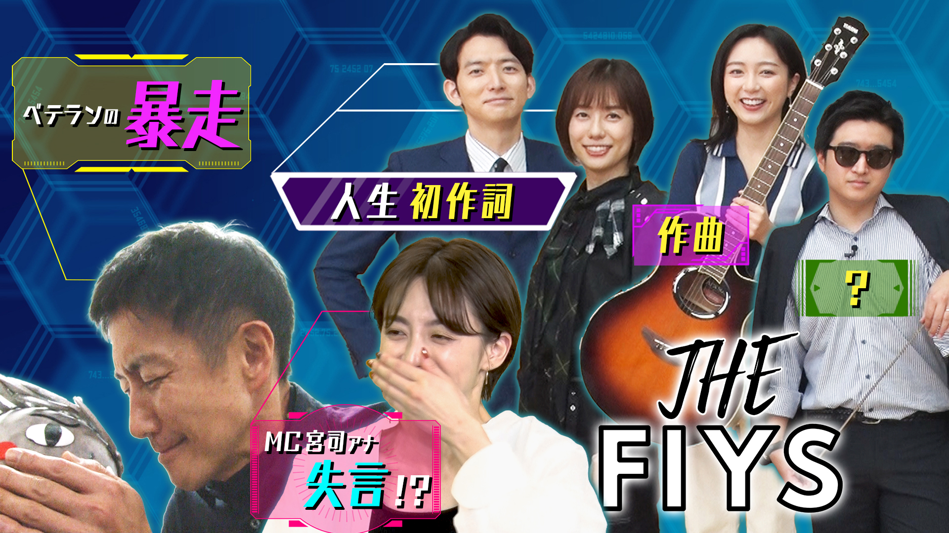 THE FIYS 山﨑・生田が人生初の作詞＆福原直英を直撃取材！