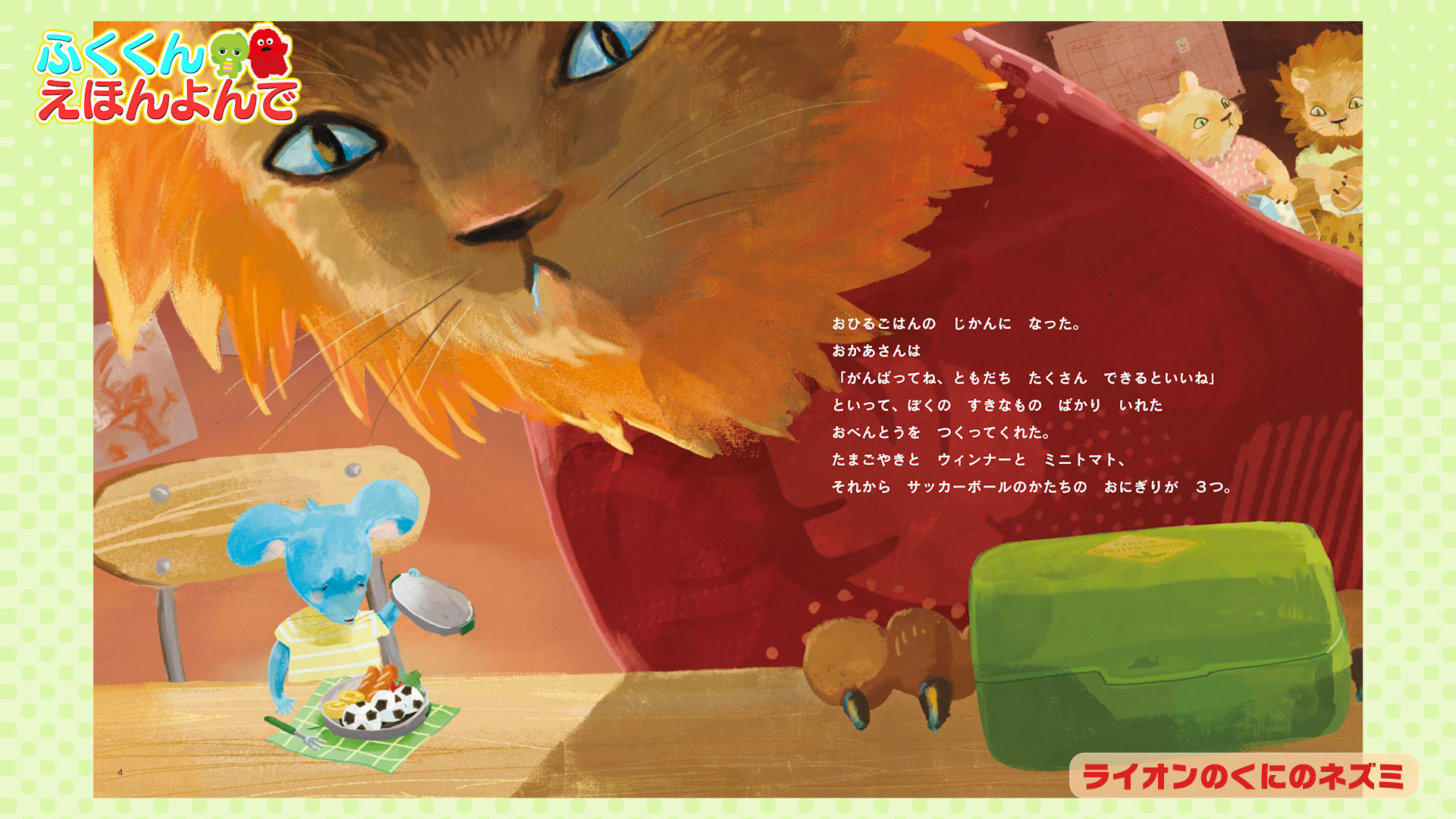 知れば知るほどなかよくなれるかも！